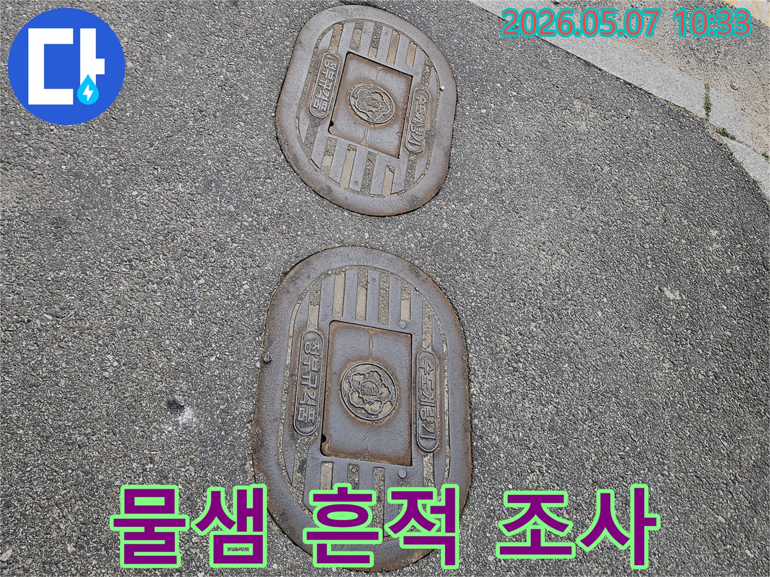 지하 배관 누수-탐지를 위한-수도계량기 덮개-현장 이미지