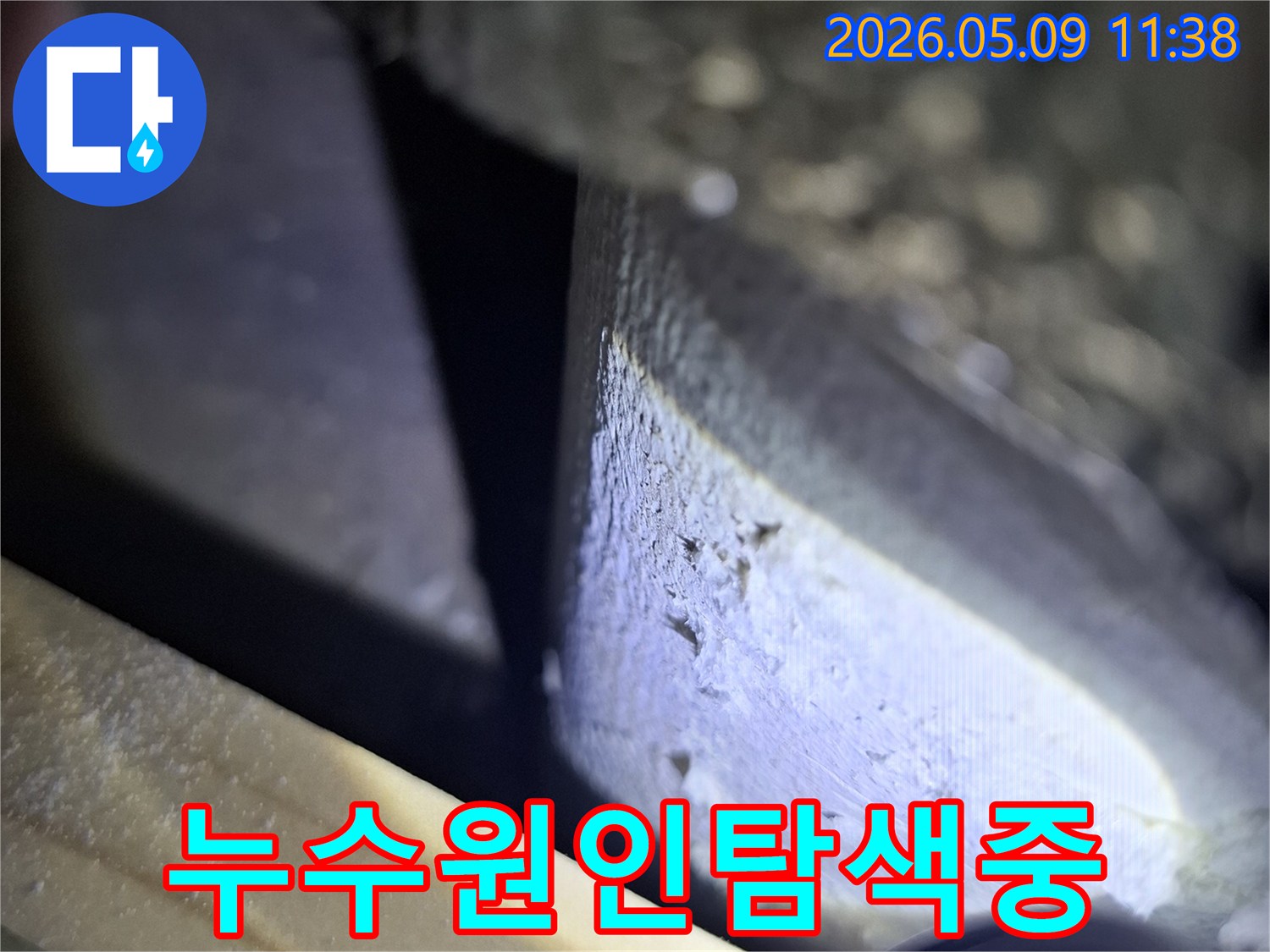 누수-탐지-과정에서-발견된-손상된-배관-틈새를-정밀하게-촬영한-사진입니다.
