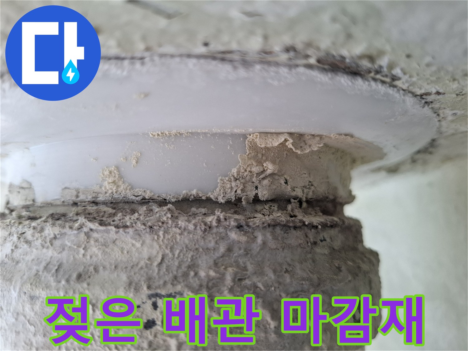 분당 구미동 현장의 - 누수로 젖어 있는 천장 마감 부위