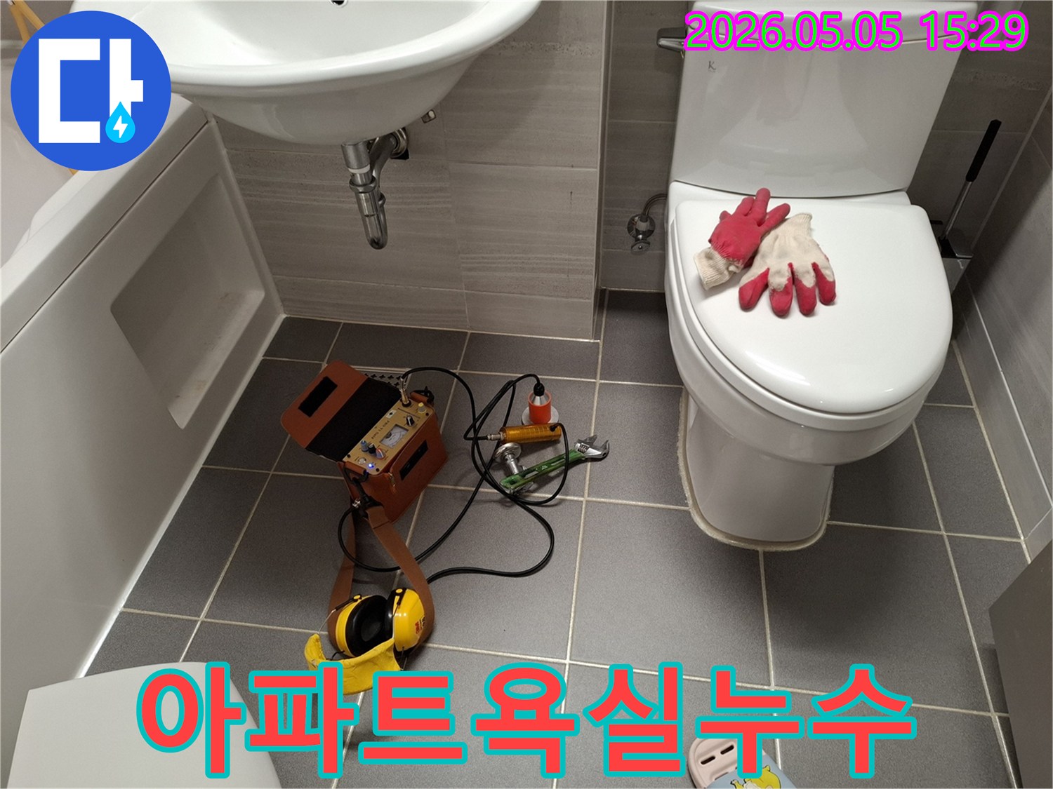 동탄-여울동-아파트-욕실-누수-정밀-진단을-위한-탐지-장비-설치