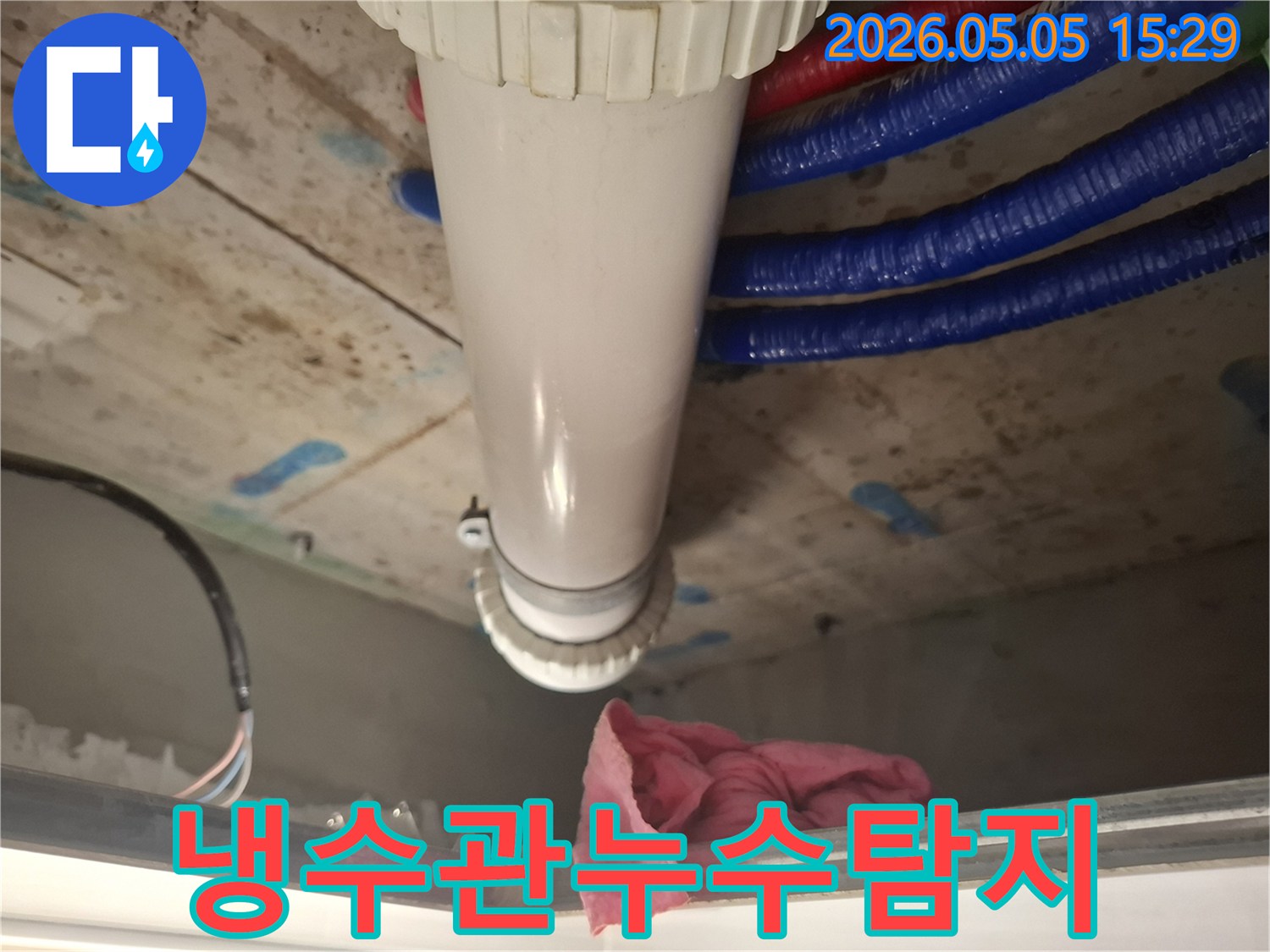 동탄2신도시-아파트-냉수관-누수-현장에서-곰팡이-확산을-막기-위해-누수-지점을-탐지하는-과정입니다.