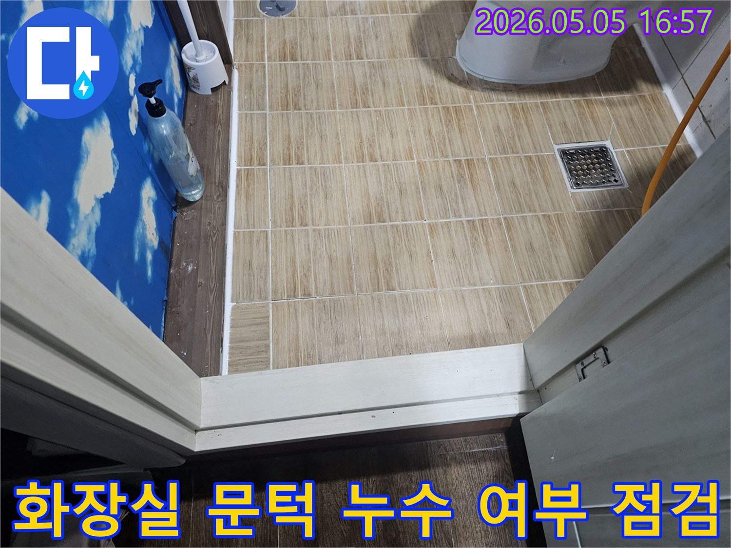송파구-잠실동-화장실-문턱-아래-부분의-누수-징후를-전문가가-세심하게-확인하고-있습니다.