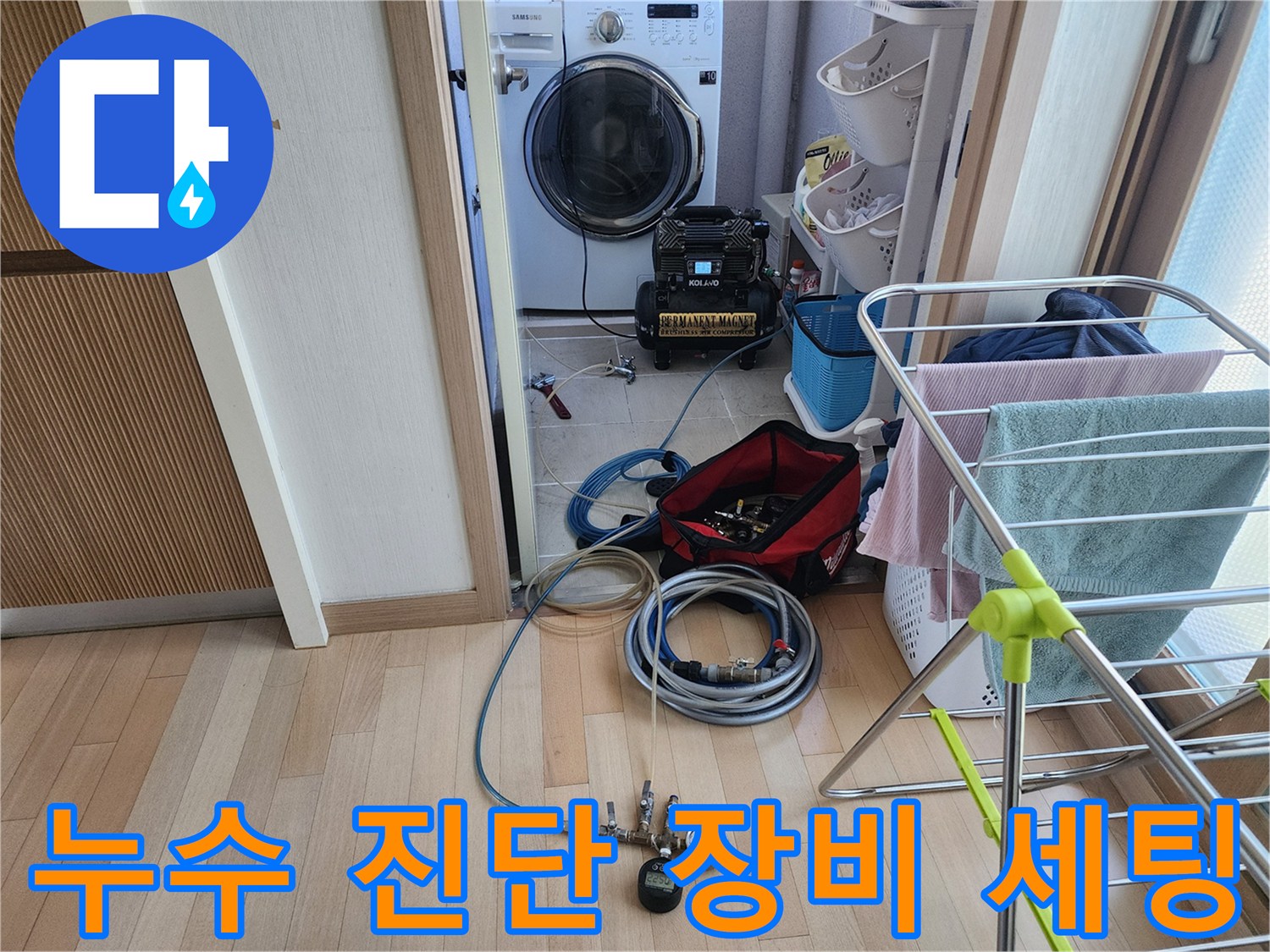 세탁실 바닥에 놓인 디지털 압력계와 연결된 검사 호스
