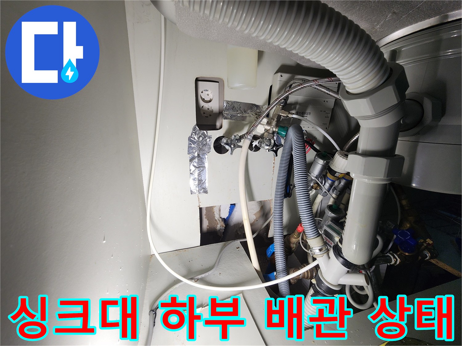 싱크대-하부장-뒤편-노출된-배관과-연결 부위