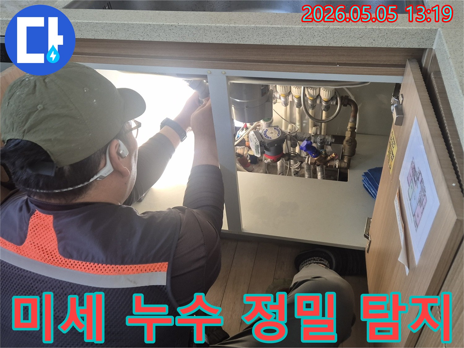 전문 엔지니어가-아주 작은 미세 누수까지-놓치지 않기 위해-배관 시스템을 정밀하게 탐지하고 있습니다