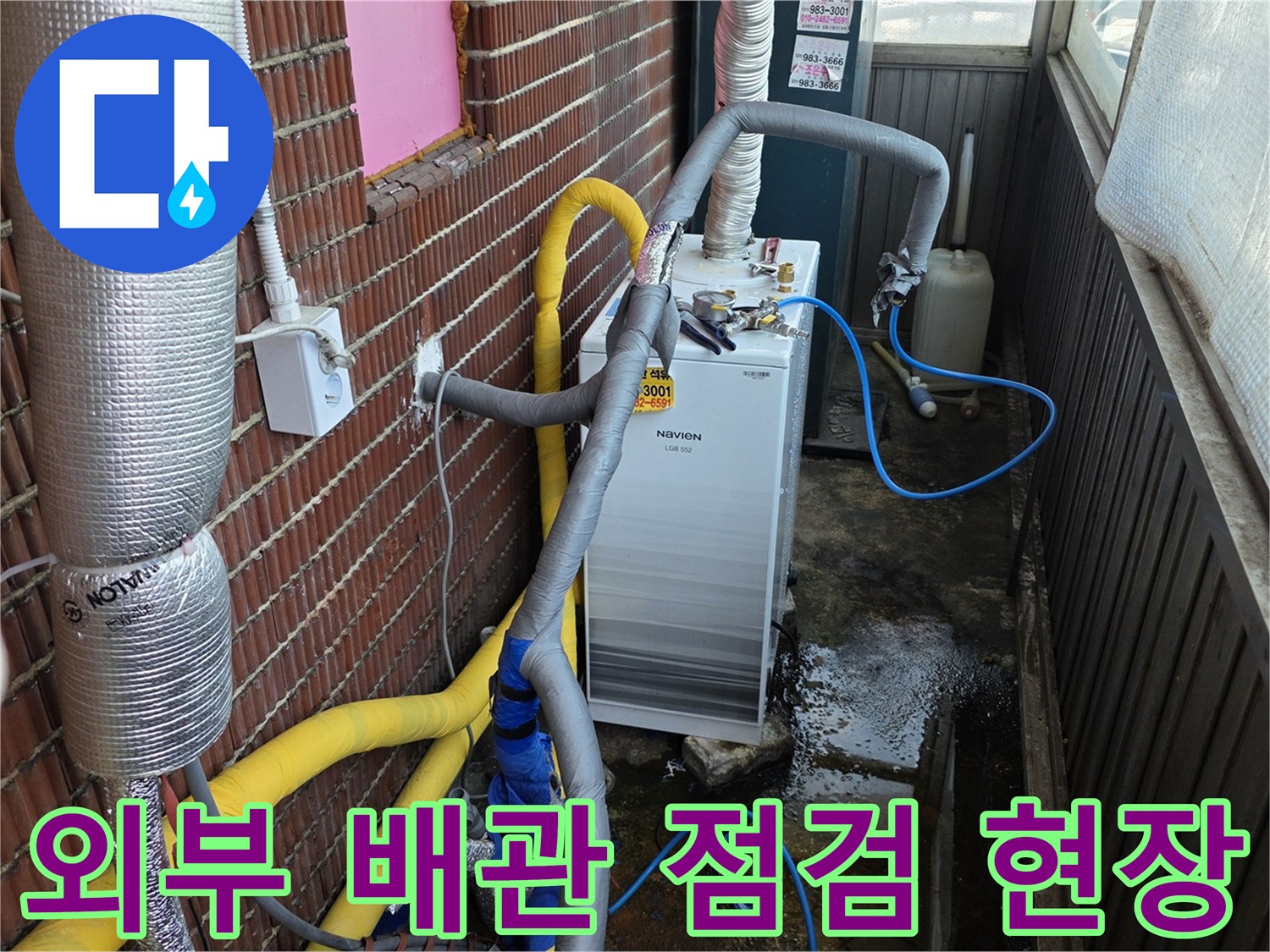 김포 돌문로 건물 외벽에 연결된 외부 배관과 밸브 설비 모습