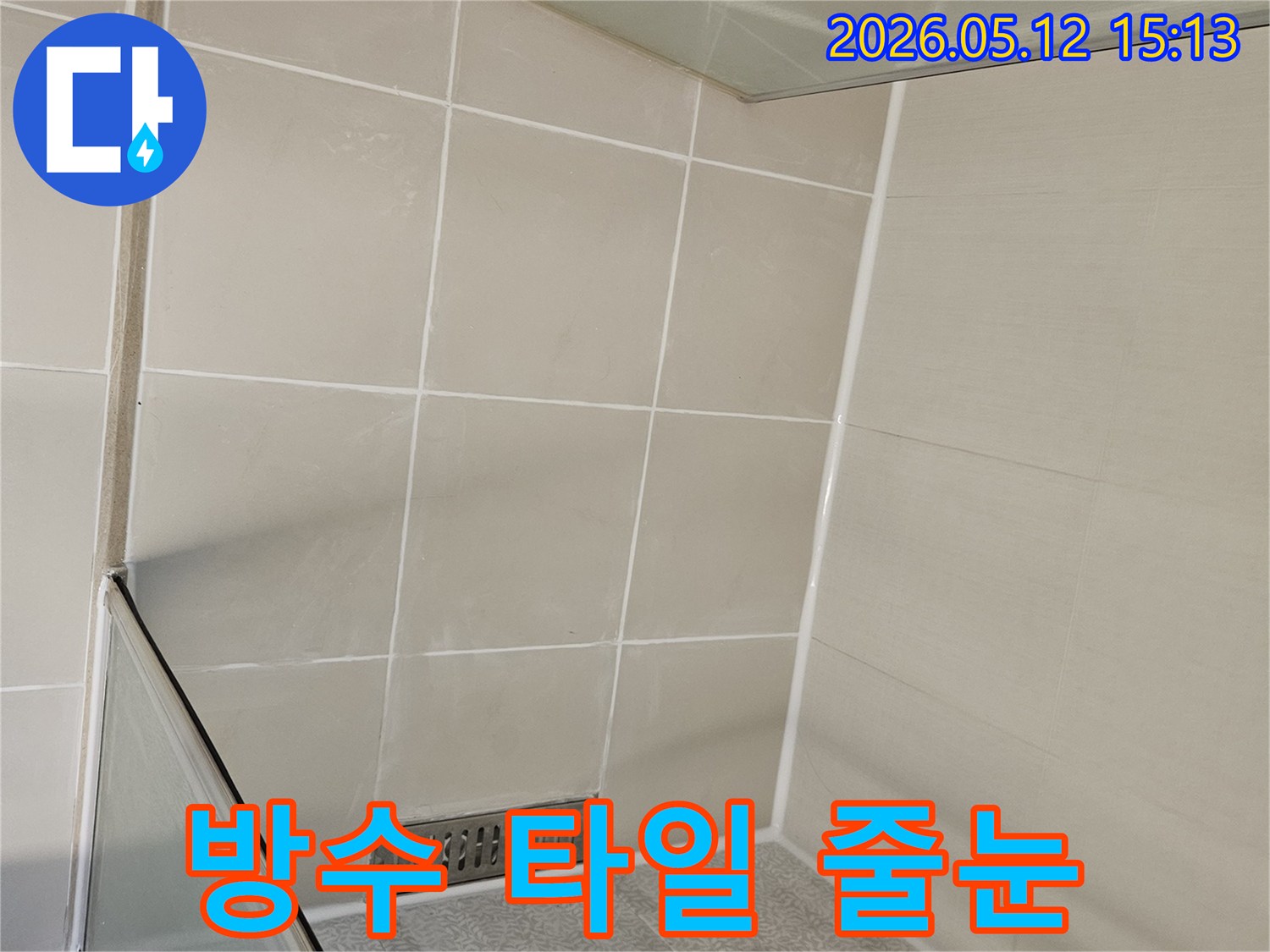김포-사우동-아파트-욕실-누수-공사-후-깔끔하게-정돈된-바닥-모습입니다