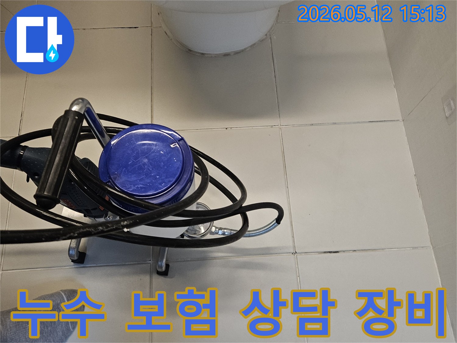 김포 사우동에서 누수 보험 처리를 위해 누수 원인을 진단하는 전문 장비와 엔지니어
