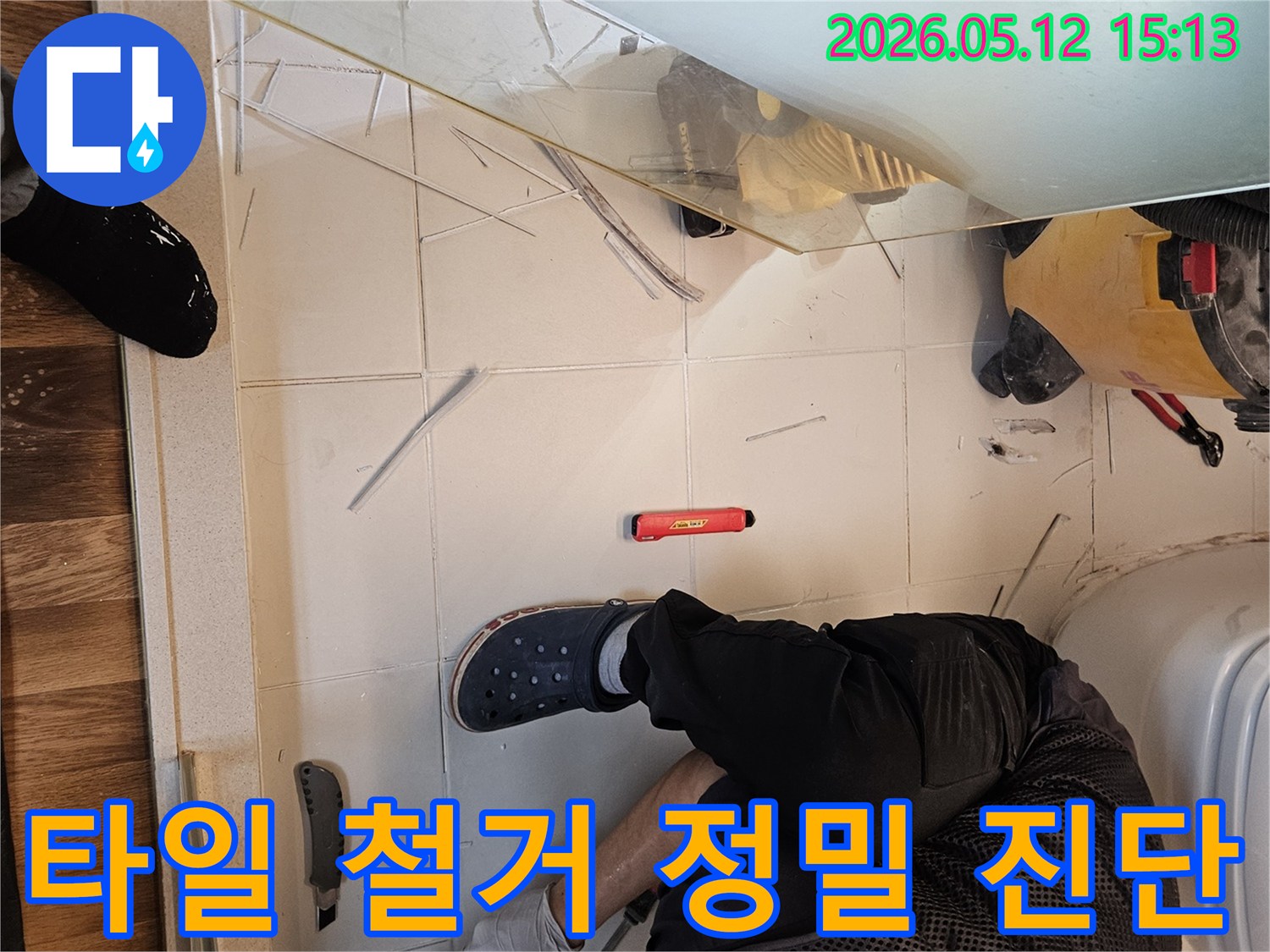 김포 아파트 샤워실 누수 해결을 위해-타일 철거 후 정밀 진단하는 전문 엔지니어