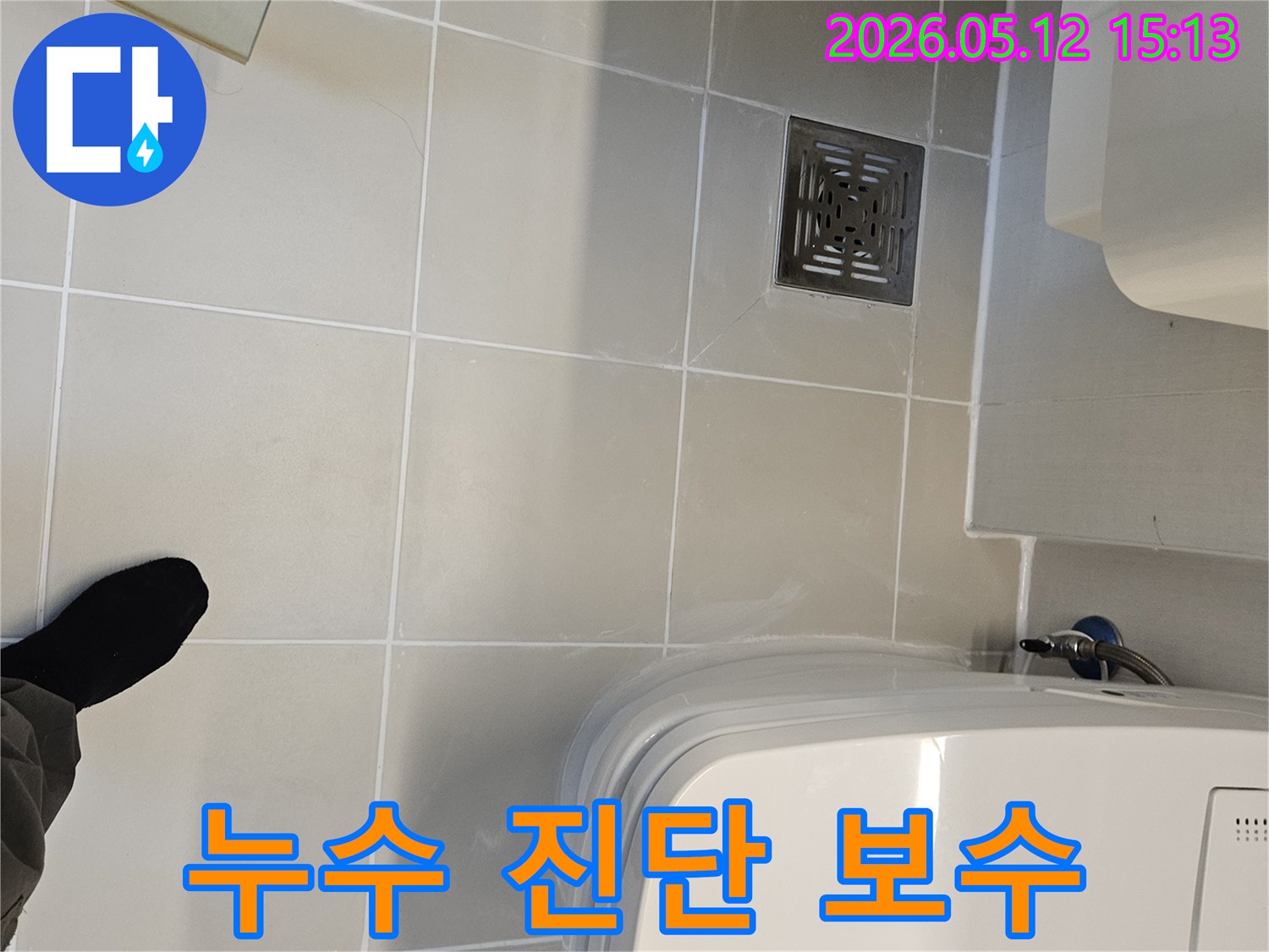 김포 아파트-화장실 바닥의-누수 현장을-진단하고-긴급 보수를-준비하고 있습니다