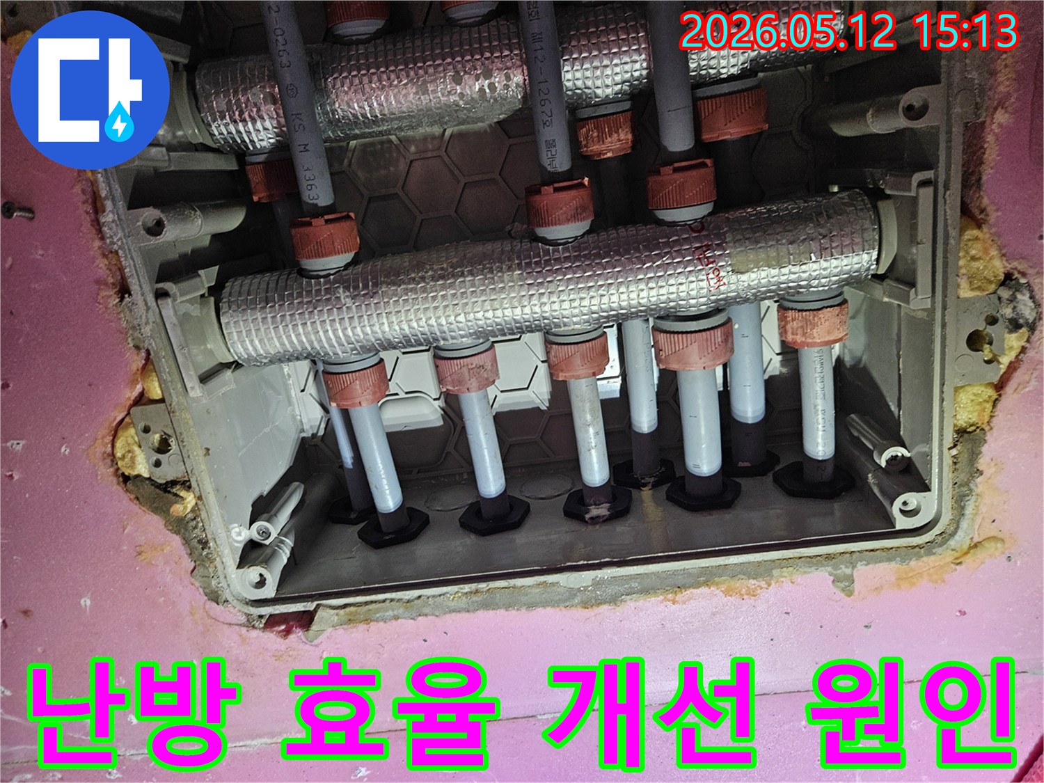 난방 효율 저하의 원인이 될 수 있는 분배기 누수를 점검하는 현장 사진