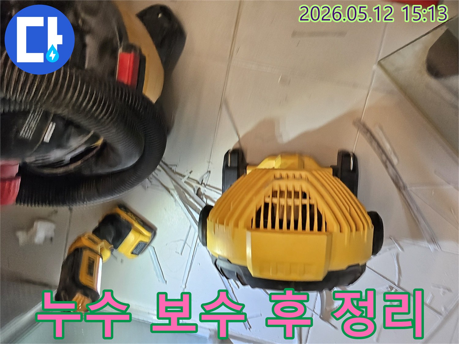 누수 보수 작업 후-바닥의 잔해를 청소하는 모습-전문 청소 장비가 사용되었습니다