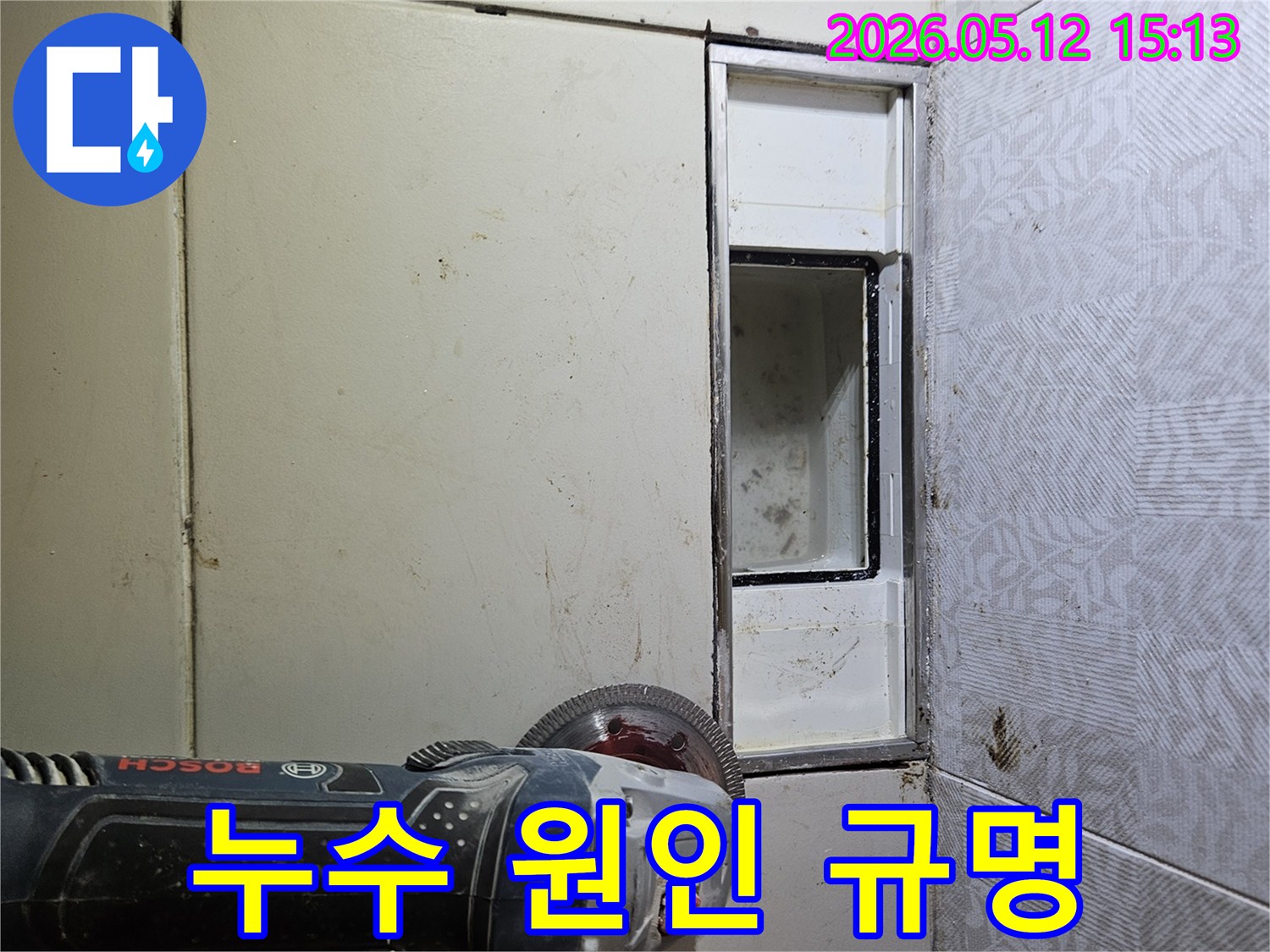 누수 원인을 규명하기 위해 타일을 제거하는 작업-정확한 진단과 보수를 위한 필수 단계