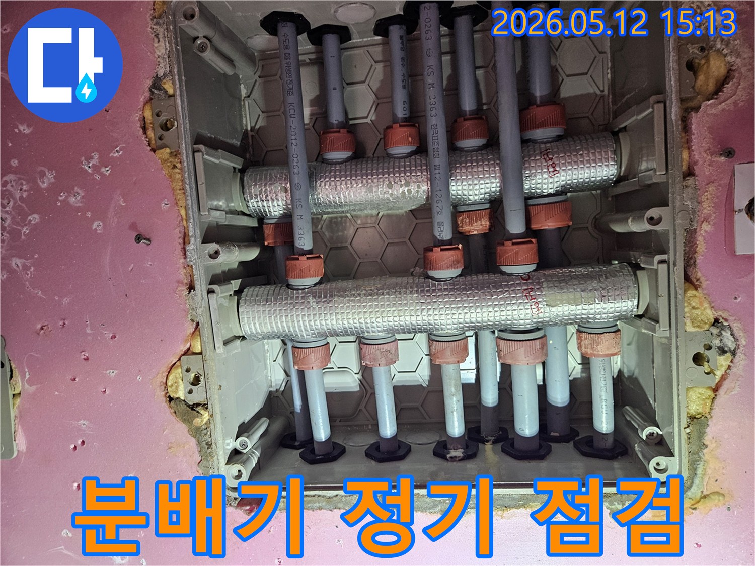 보일러-분배기-시스템의-누수-예방을-위한-정기-점검-서비스-현장-사진입니다.