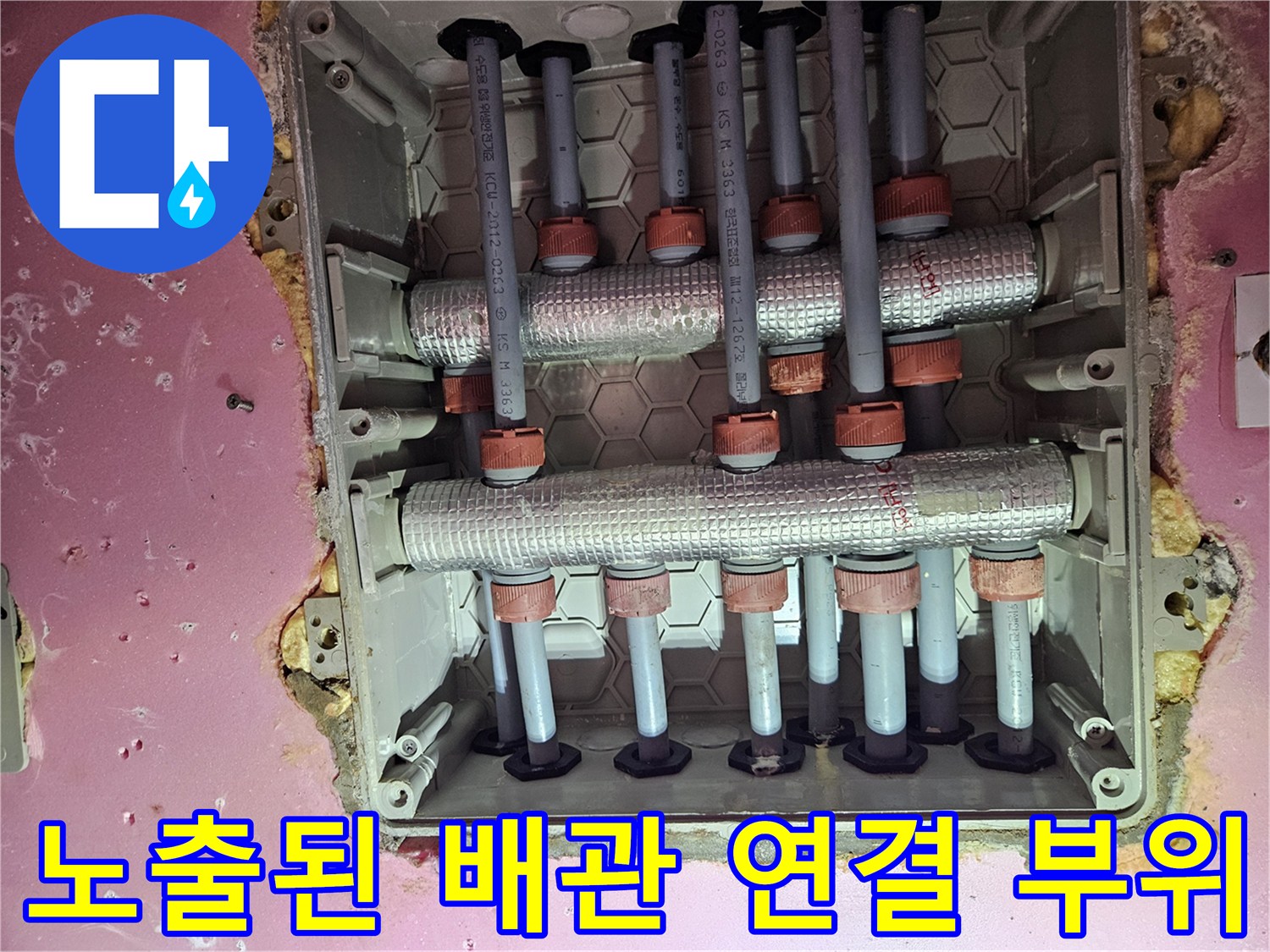 분배기 하부의 은박 보온재와 연결 소켓 배열