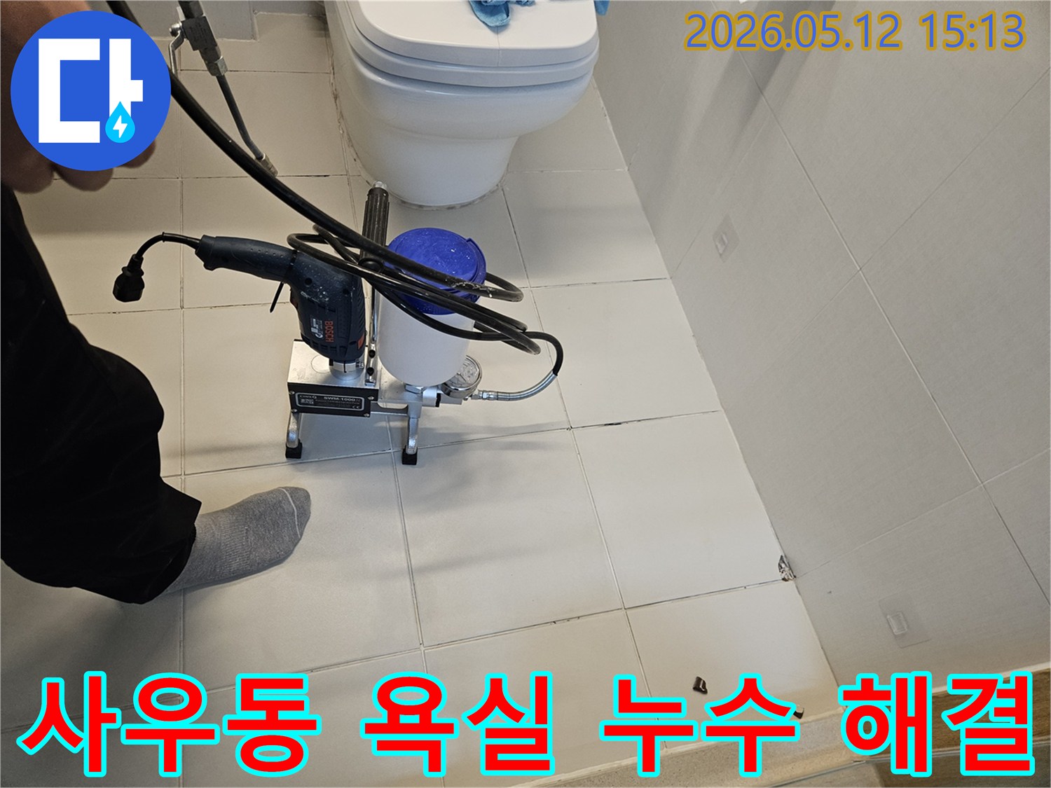 욕실 바닥 타일 틈새로 발생하는 누수를 정밀하게 탐지하여 정확한 보수 계획을 수립하는 과정