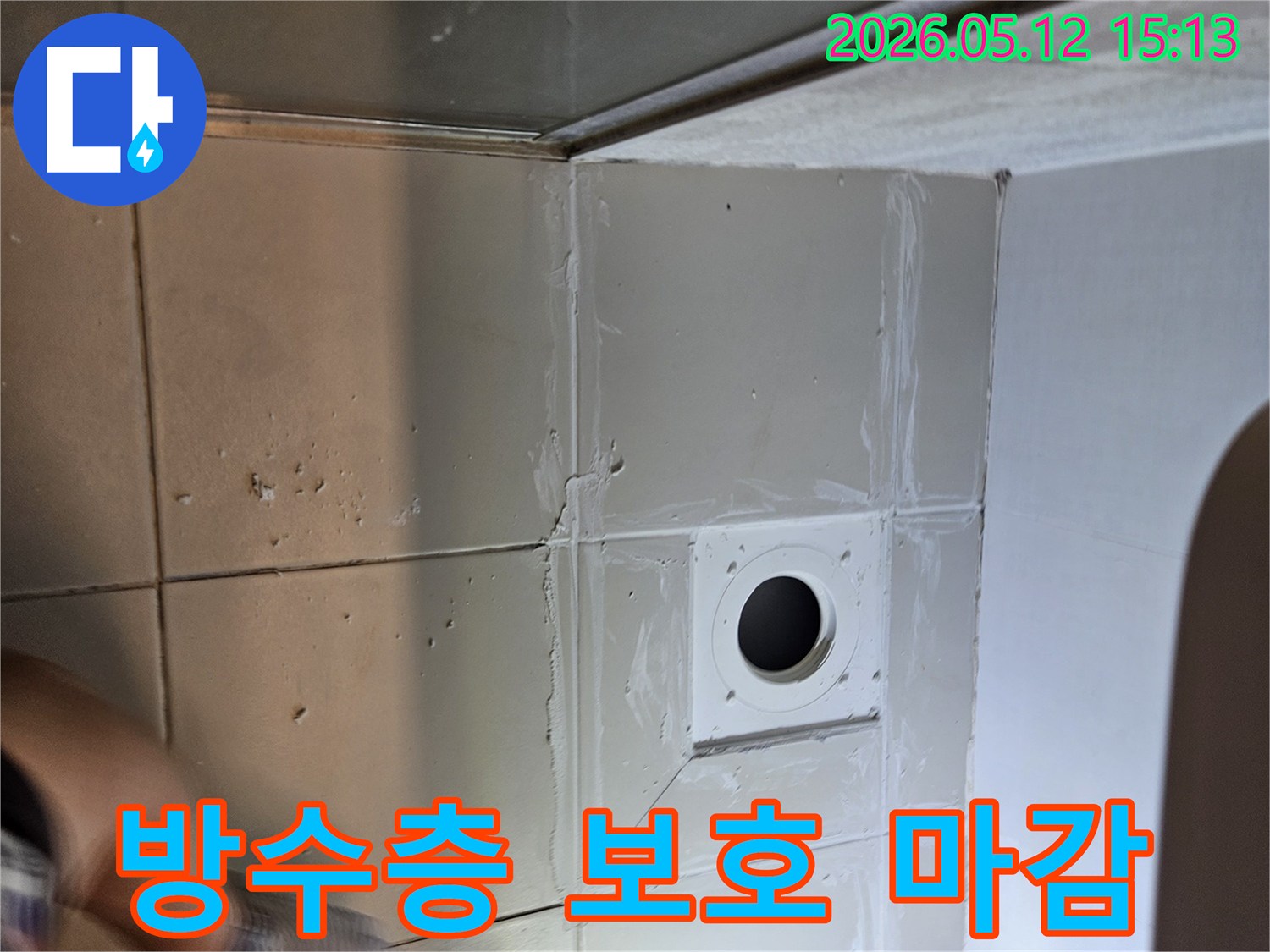 욕실 배수구 주변의-방수층을 보호하기 위한-최종 마감 작업 현장입니다