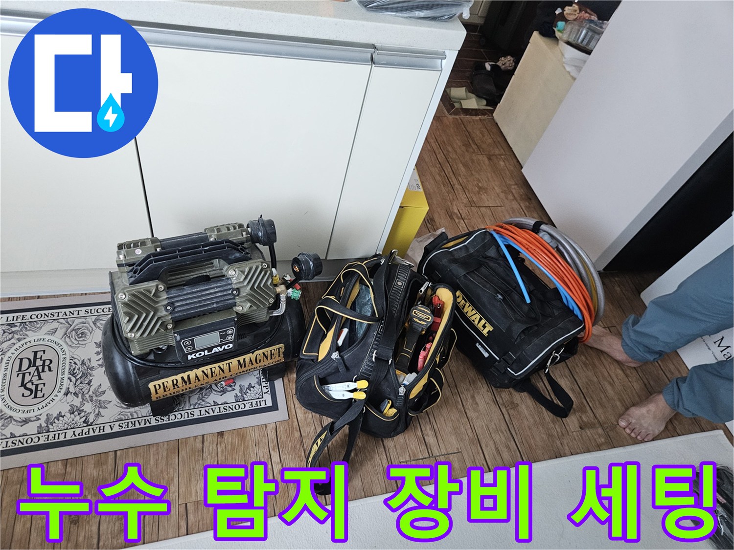 누수 지점을 찾기 위해 준비된 공압 테스트기와 가스 탐지 장비들입니다.