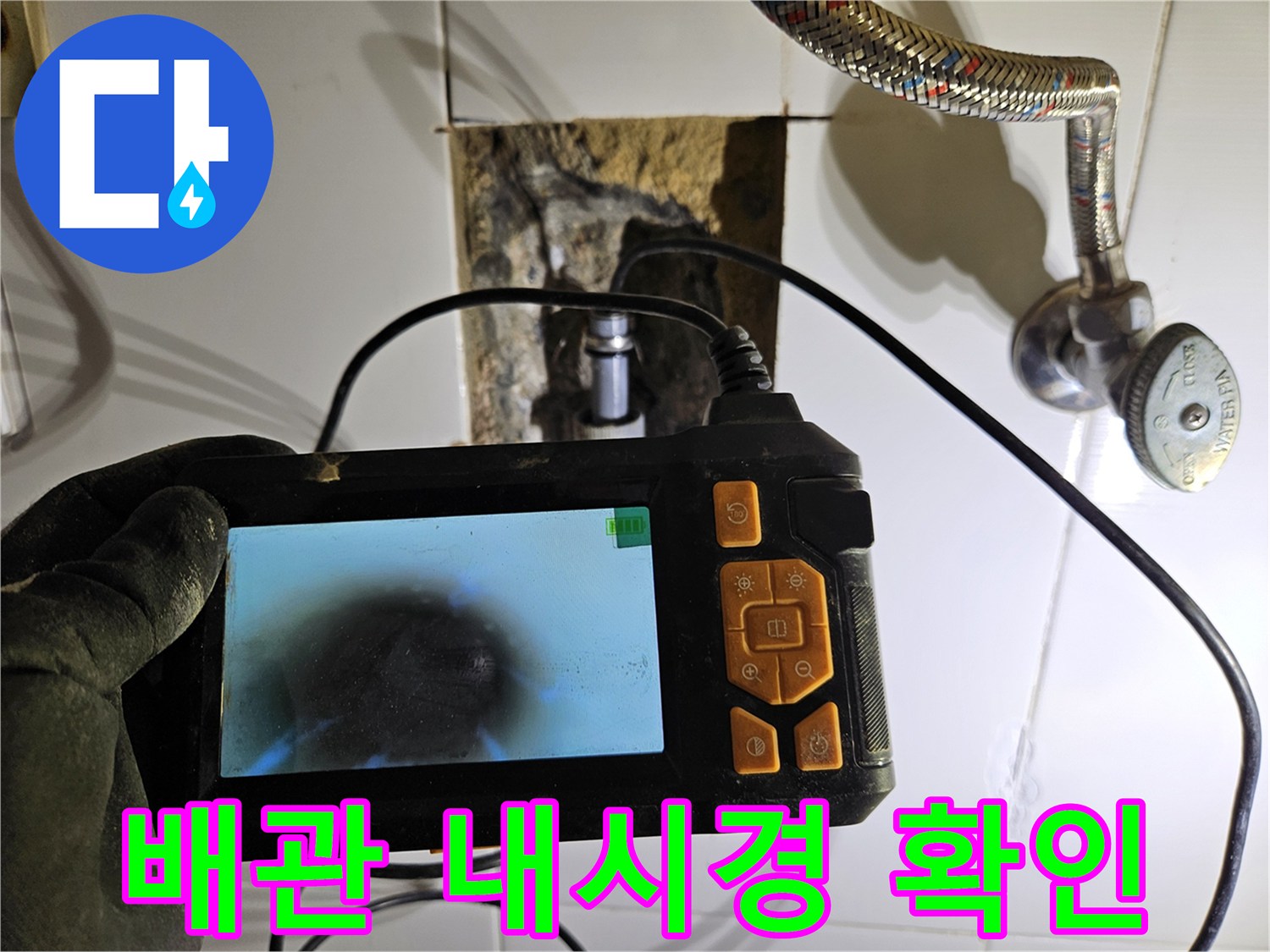 배관-내시경-카메라를-이용한-벽면-내부-상태-확인