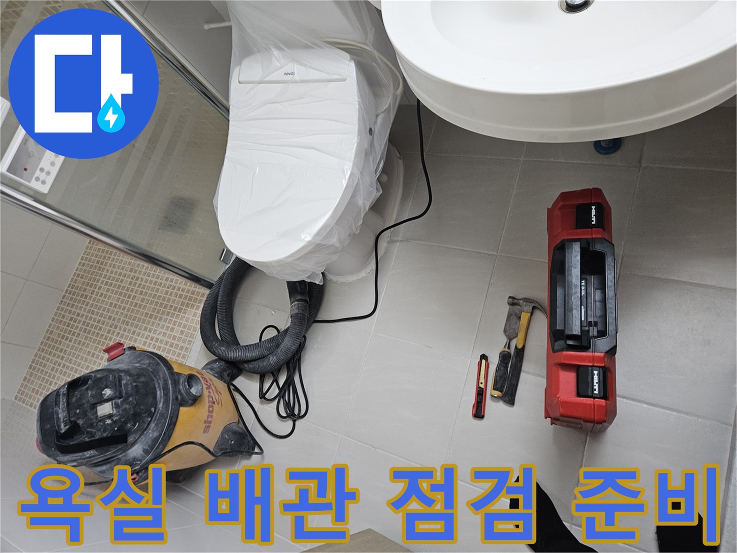 세면대 밑-누수 탐지를 위한 압력 게이지와 장비