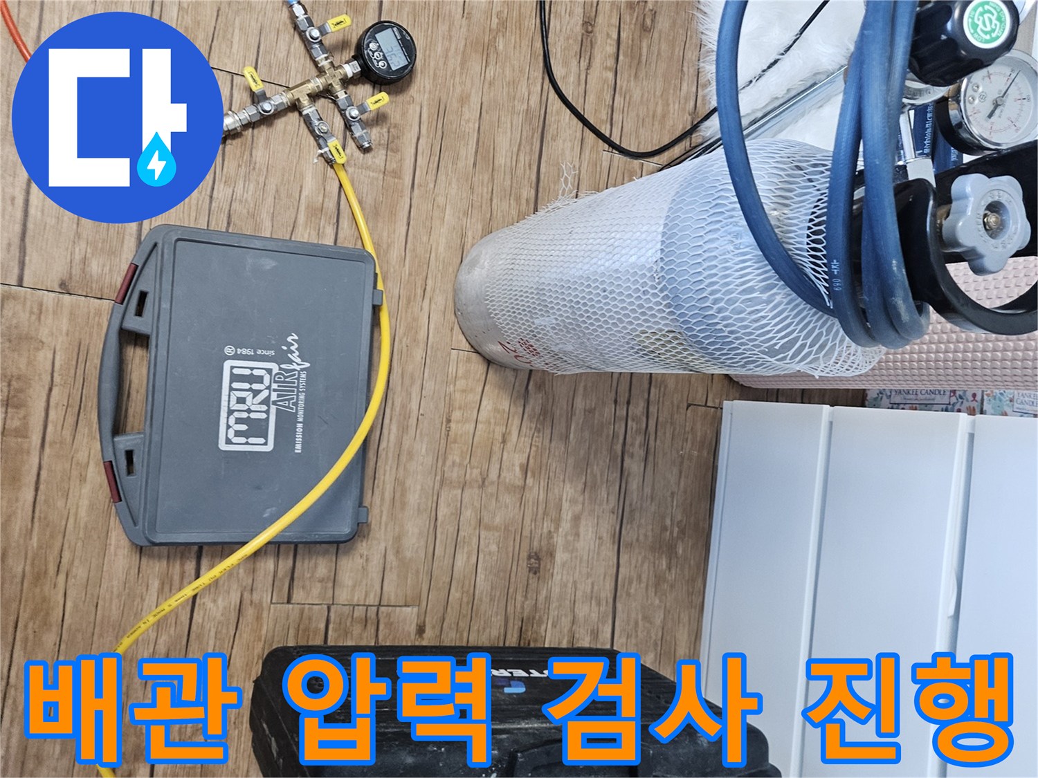 수도 배관의 압력을 측정하기 위한 디지털 게이지와 가스통 장비