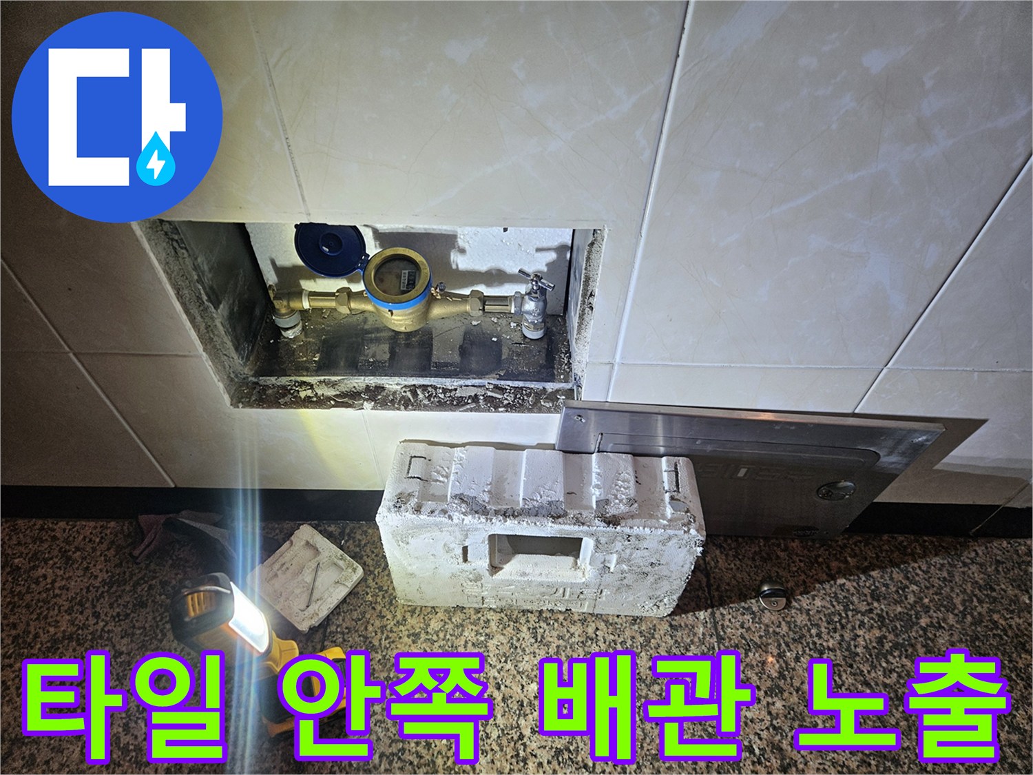 화성 동탄 - 굴착된 벽체 내부의 온수 배관 연결 상태