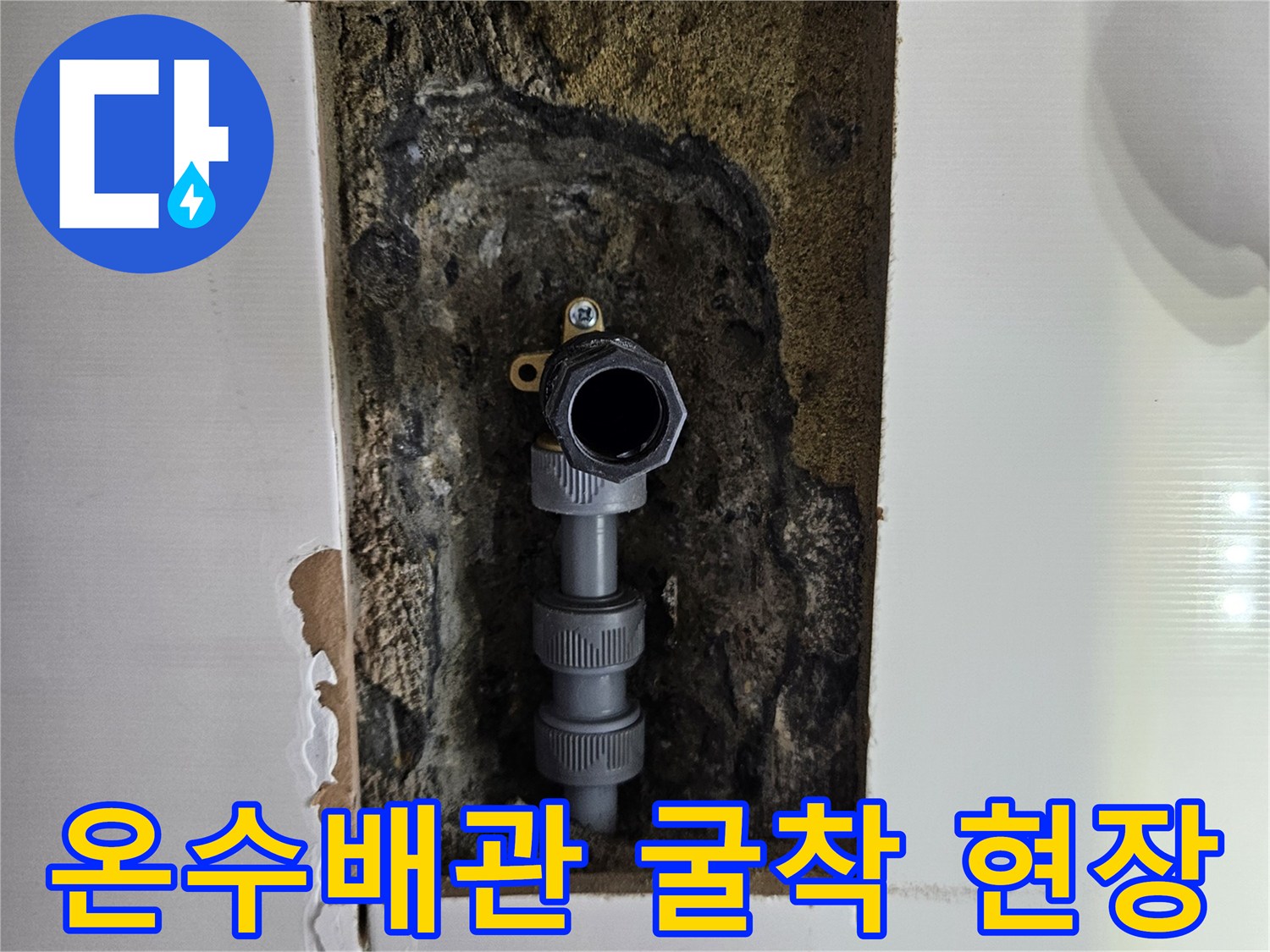 화성 동탄 아파트-욕실 벽면 타일 내부 온수 배관 노출 상태
