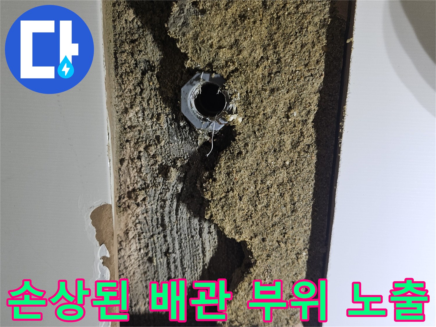 화성 동탄 현장-누수가 확인된 벽체 내부 배관