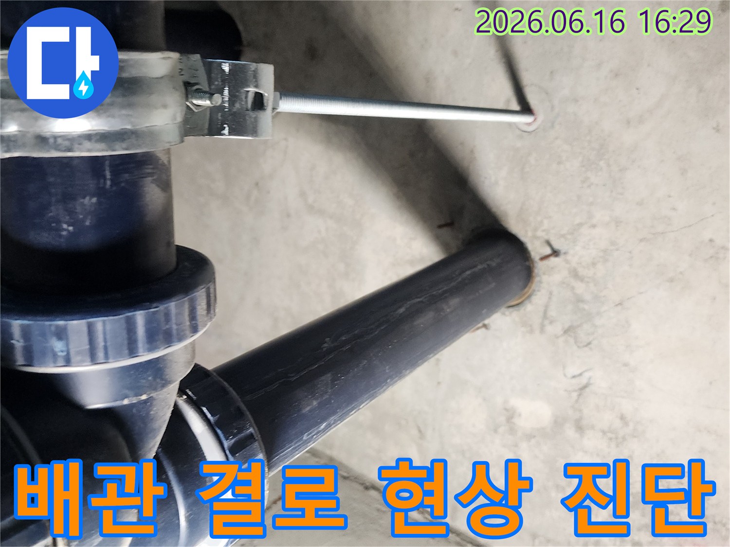 천장 배관 주변에-발생할 수 있는-결로 현상을-확인하며-누수 원인을-진단하는 모습입니다
