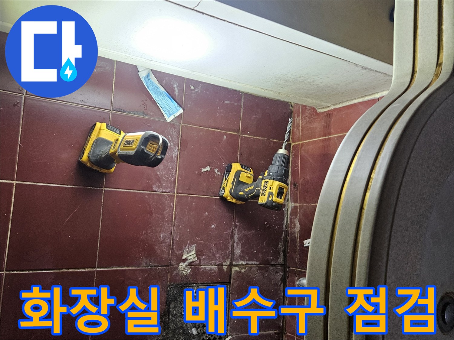 김포 풍무동 아파트 화장실 배수구 주변 누수 진단 현장
