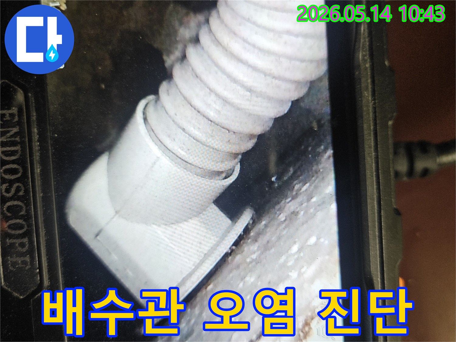 누수 전문 엔지니어가-내시경 장비로-배수관 내부의-심각한 오염 상태를-정밀하게 진단하고 있습니다