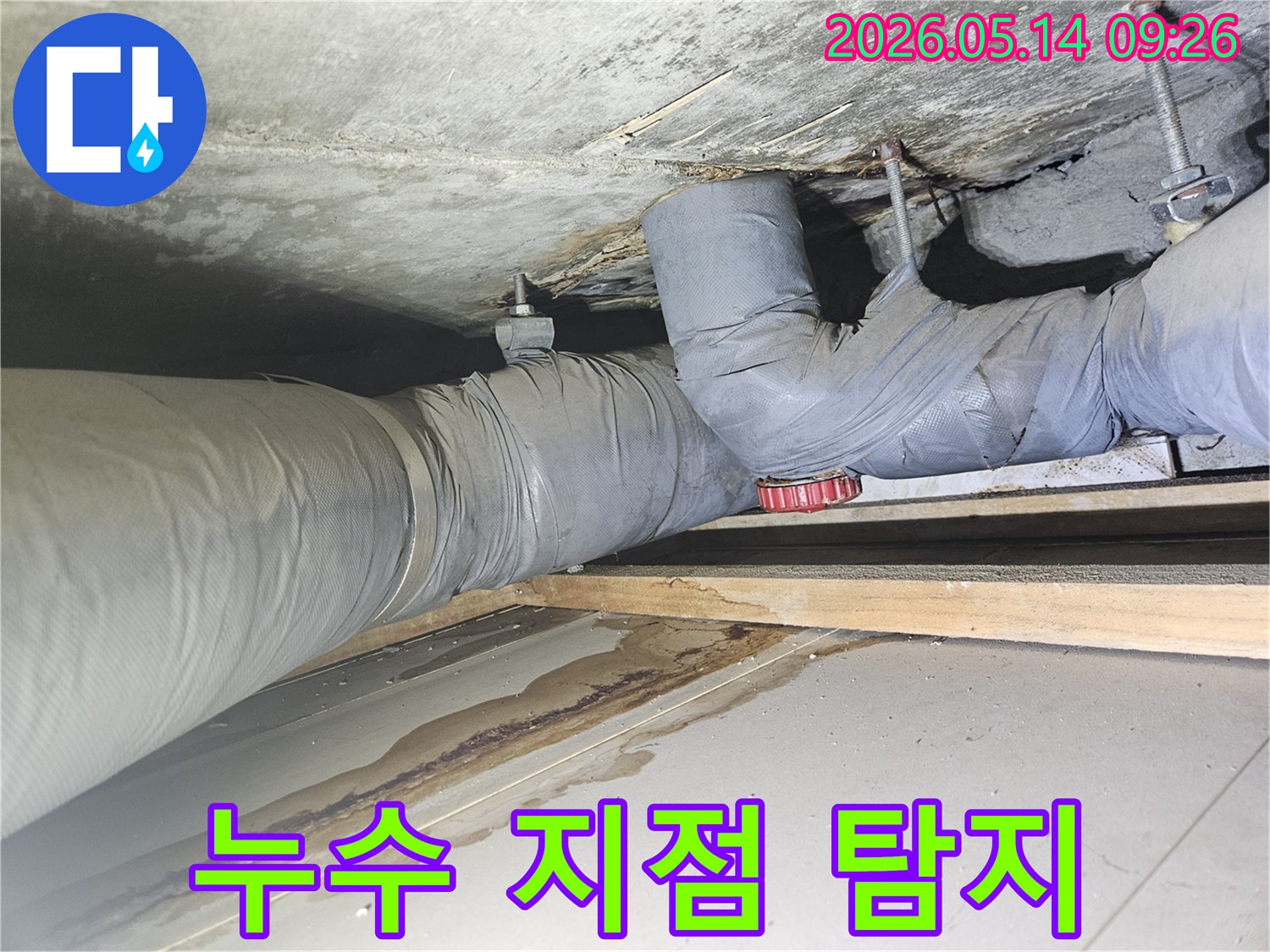 누수 지점을 파악하기 위해 촬영된-천장 배관과 주변 콘크리트 구조물의 손상된 부분