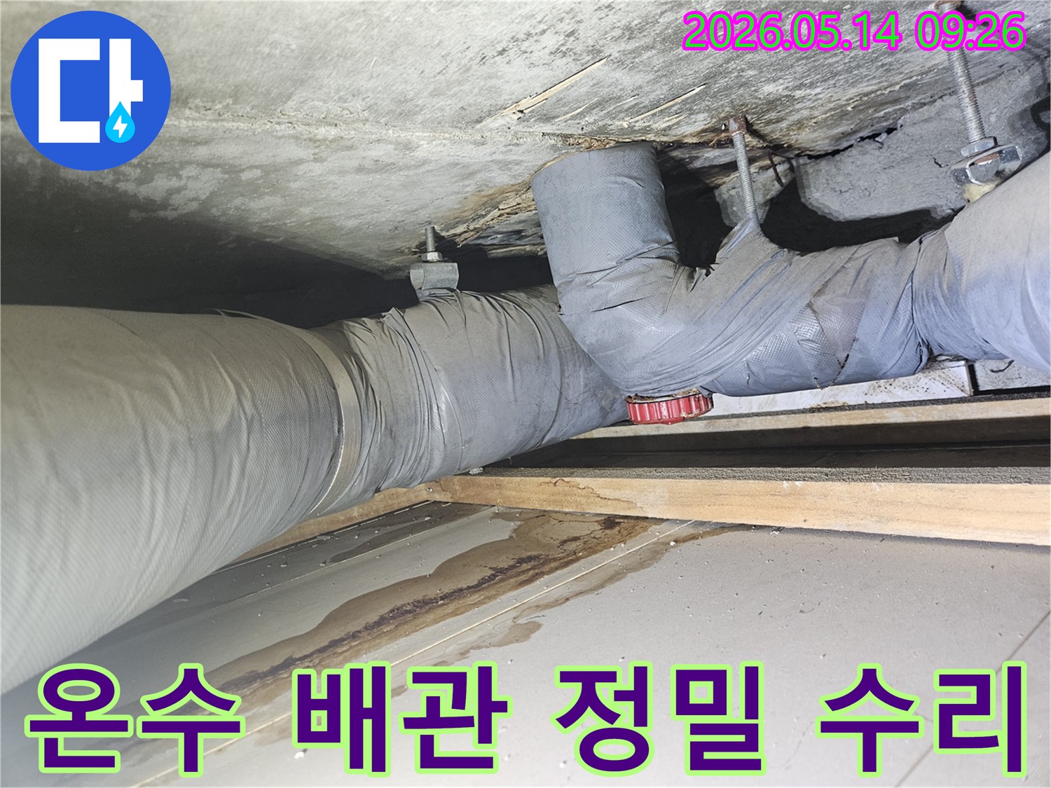 누수탐지 엔지니어가 확인한-보온 처리된 온수 배관에서 물이 새어 나와 천장에 손상을 입힌 상황