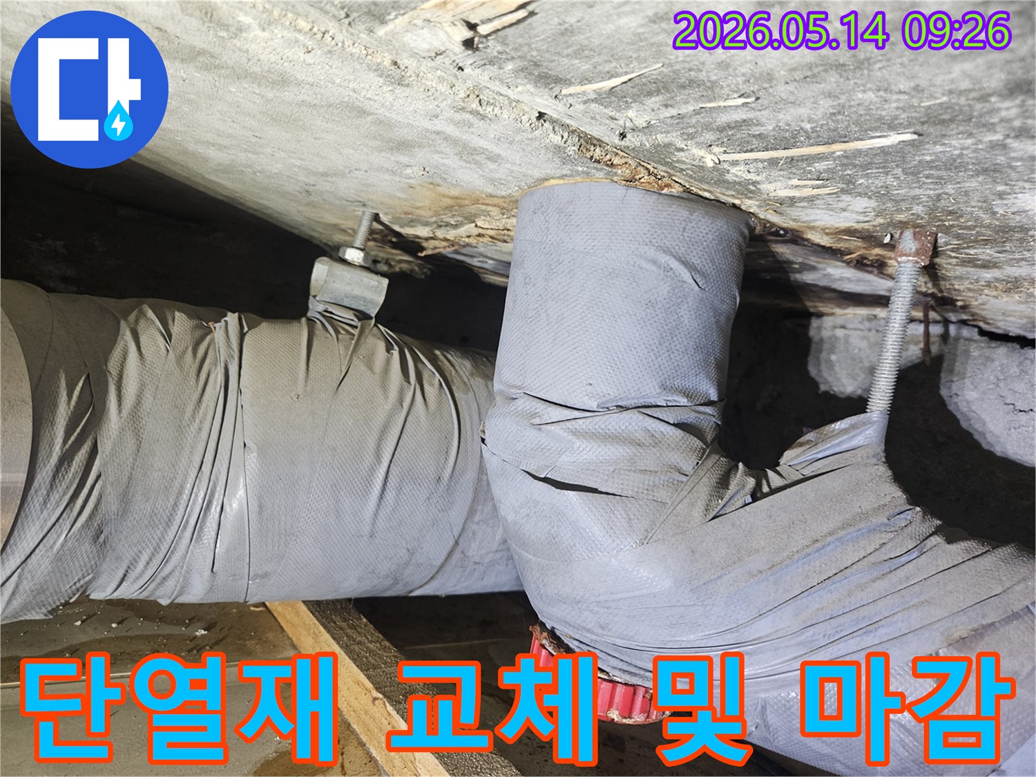 천장 배관의 젖은 단열재를 제거하고-새로운 단열재로 교체한 후-꼼꼼하게 마감하는 모습입니다