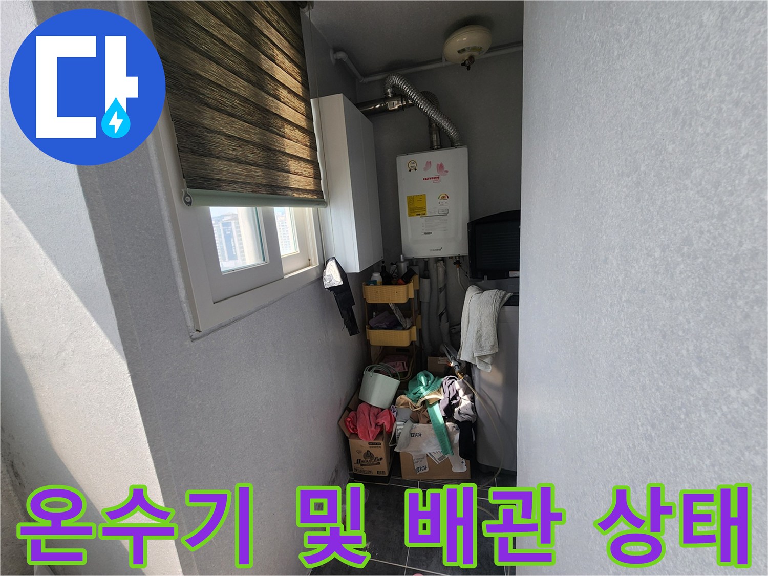 벽면에 설치된 흰색 온수기와 연결된 배관 구조