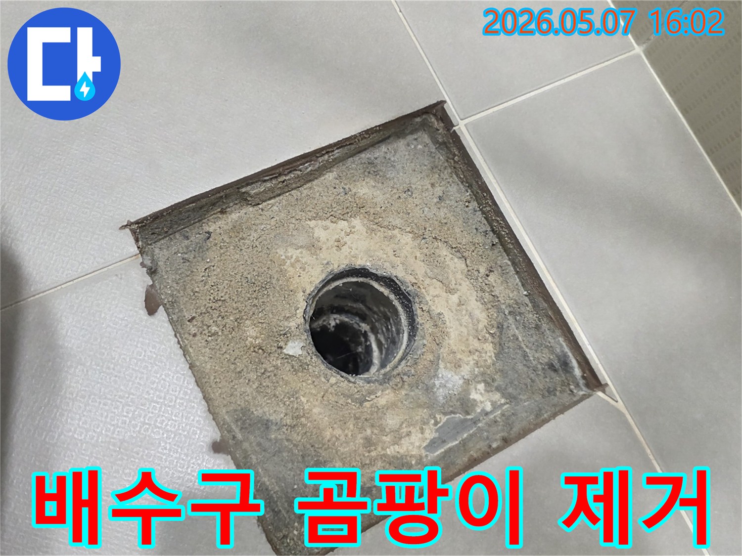 경기-성남시-분당구-수내동-아파트-욕실-배수구-주변-누수-원인-곰팡이-제거-작업-준비-모습