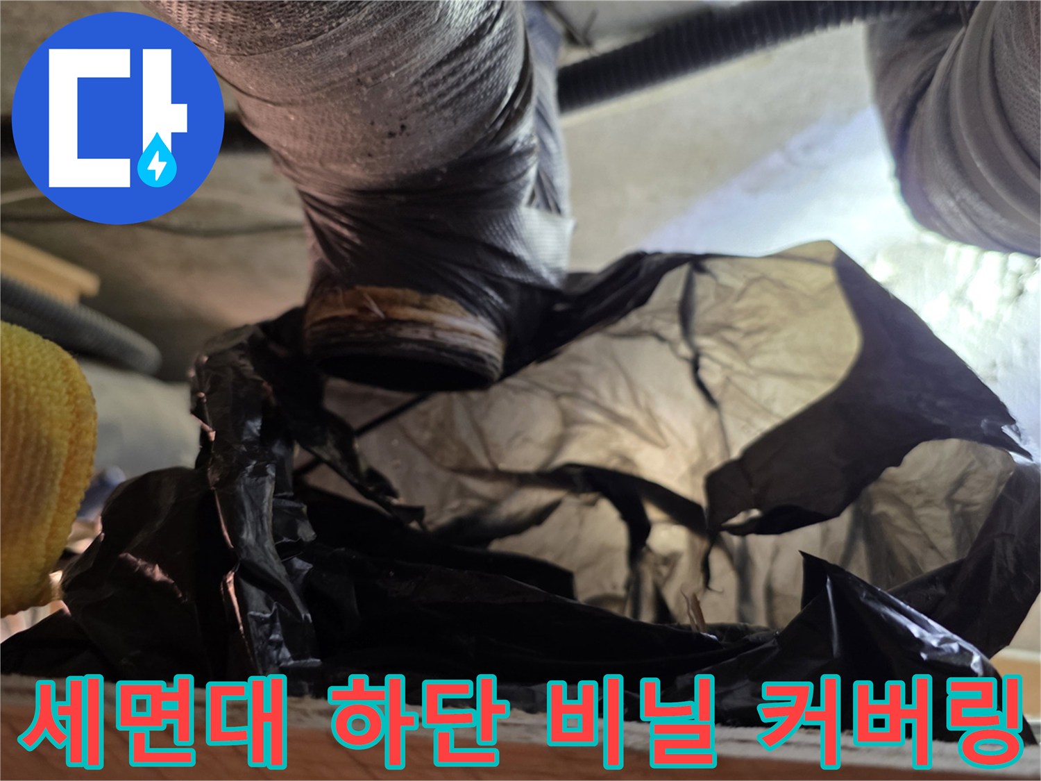 배관-주변-오염물질-비산을-방지하는-보양재-설치