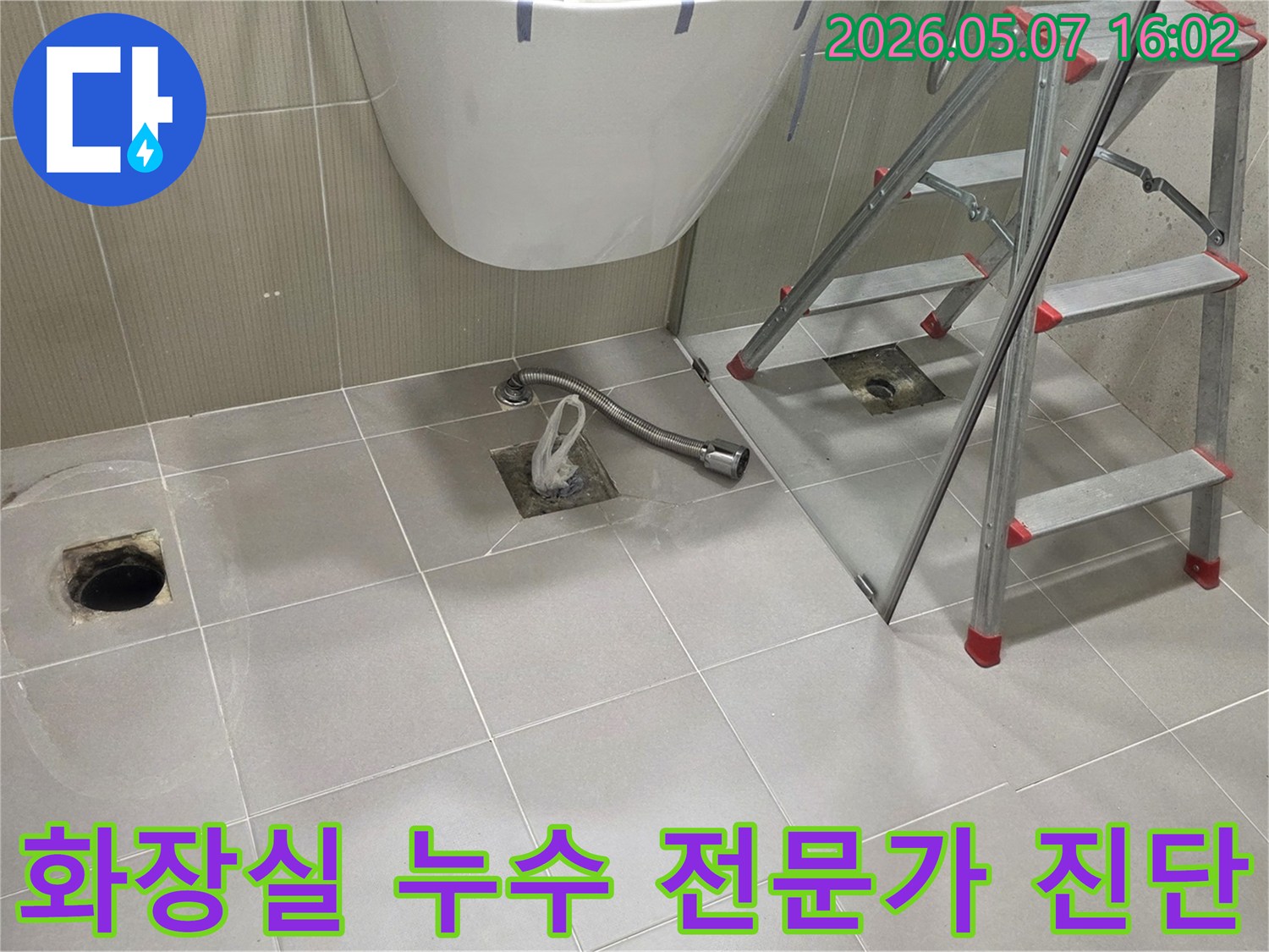 화장실 바닥 배관과-배수구 주변을-전문가가-정밀하게 진단하는-모습입니다.