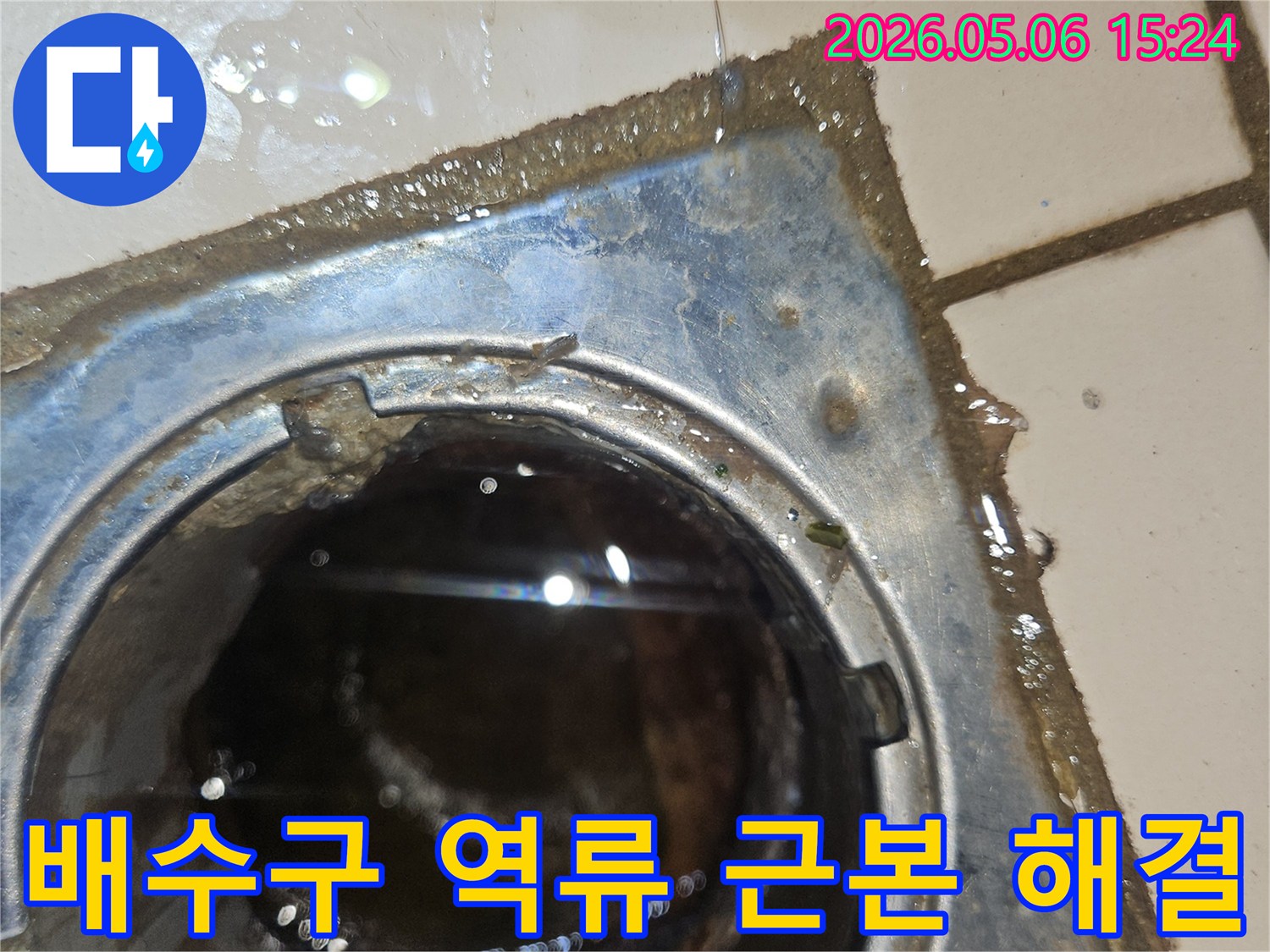 욕실 배수구 역류로 물이 차오른-현장에서-누수 원인을 파악하고-근본적인 해결책을 모색하는 모습입니다