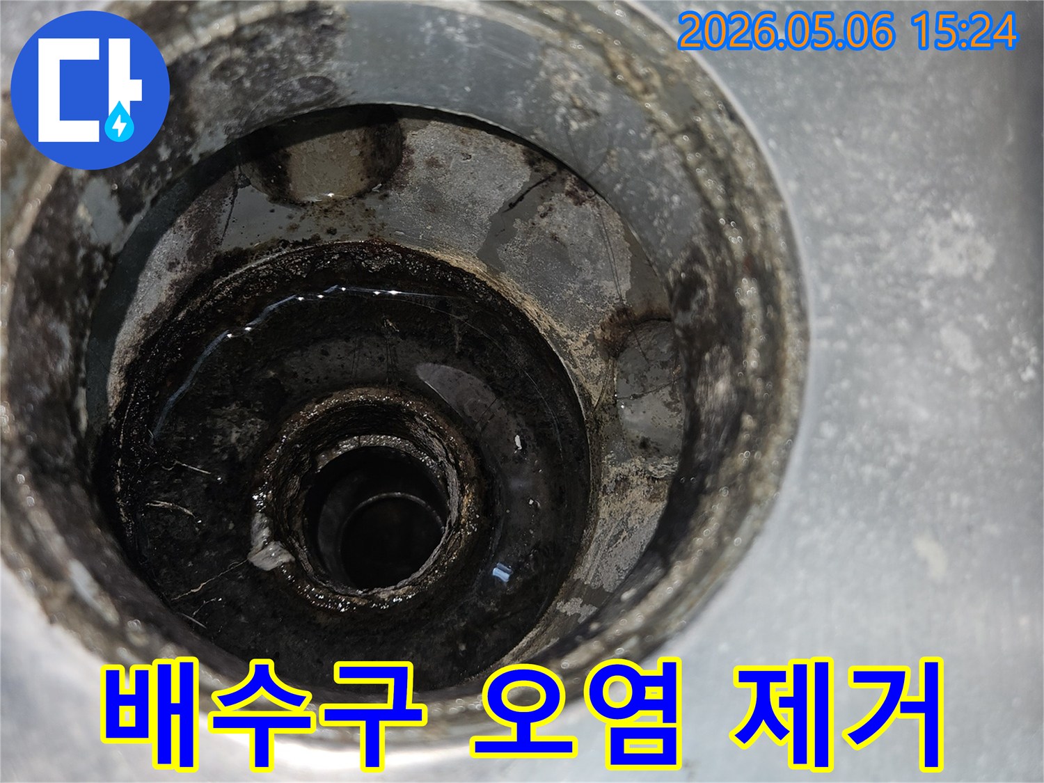 욕실 배수구에 쌓인 심각한 오염물질을-제거하기 전의 상태를 보여주는 이미지입니다.