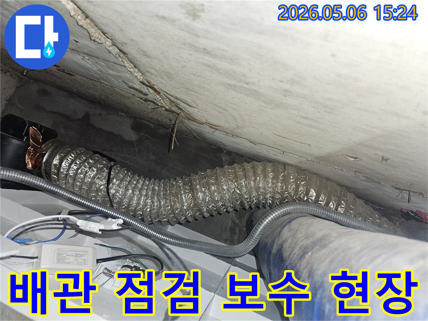 천장 내부의-배관 상태를-꼼꼼하게 점검하고-보수 작업을-진행하는-현장 사진입니다