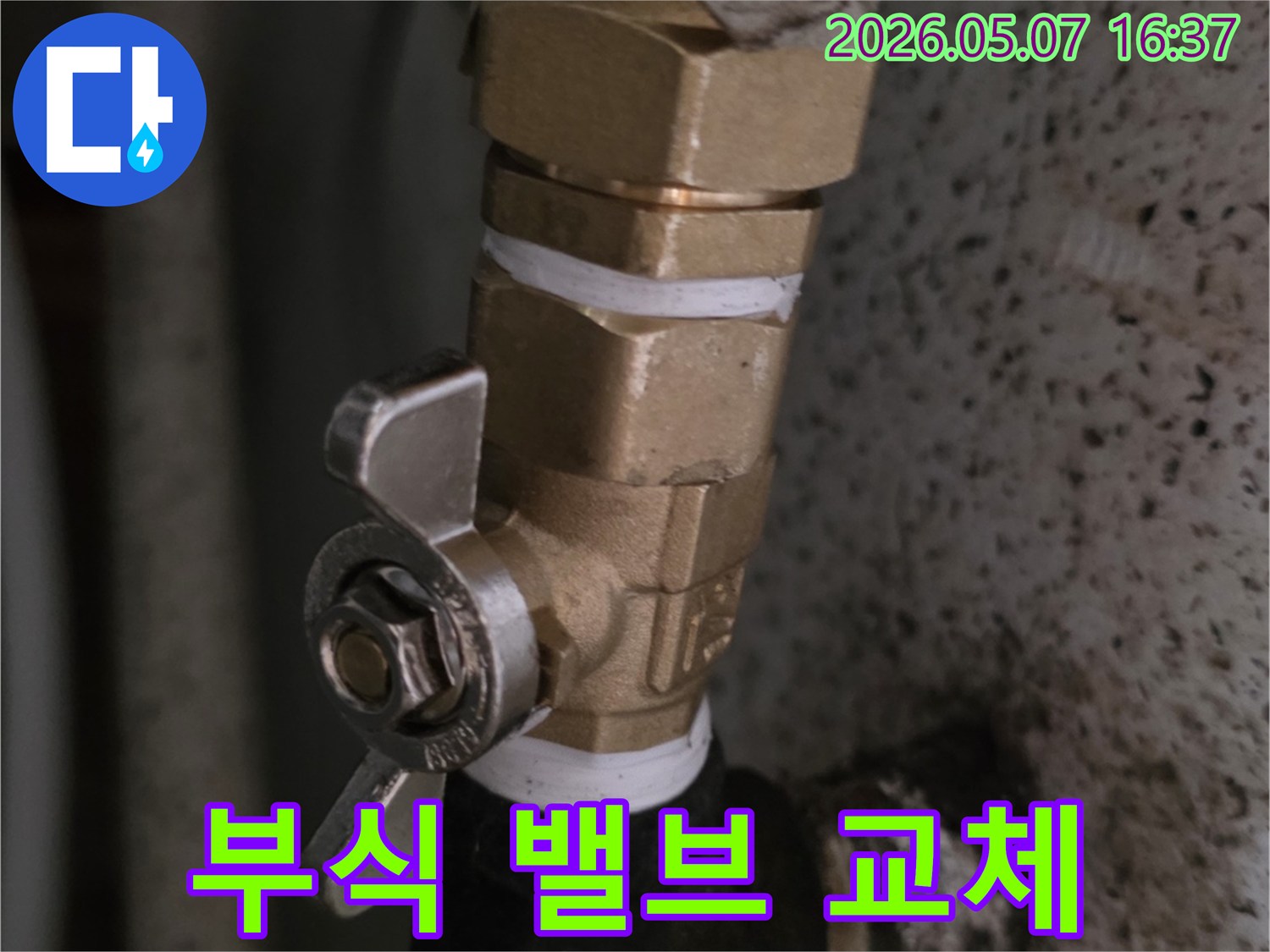오랜-사용으로-인해-부식되어-누수-위험이-있던-배관-밸브를-새로운-제품으로-교체하여-배관의-수명을-연장하는-작업-과정