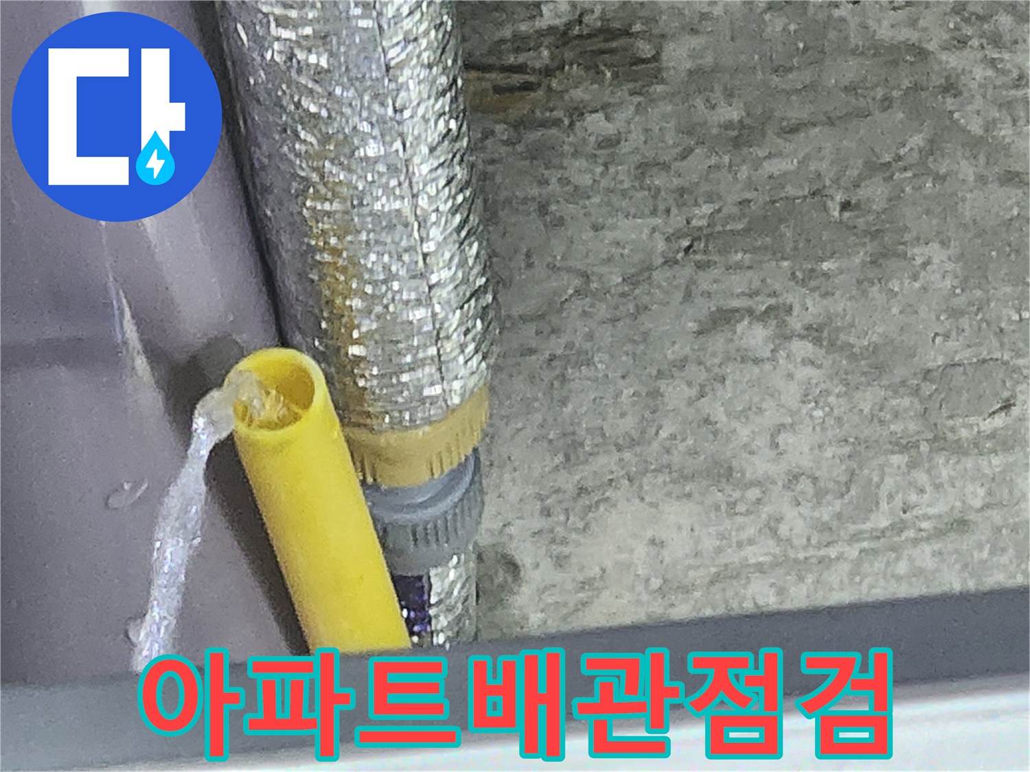 누수 엔지니어가 아파트 천장 배관의-손상 여부를 확인하기 위해 절단