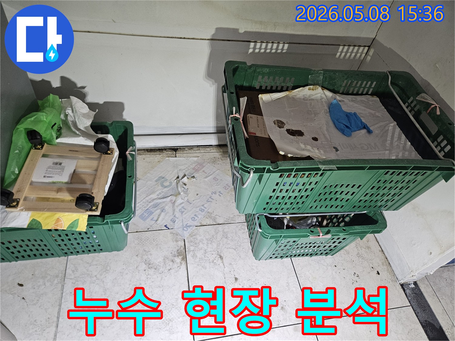 누수-엔지니어가-천안-현장에서-누수-피해-현장의-전반적인-환경을-분석하며-탐지-계획을-수립하는-모습
