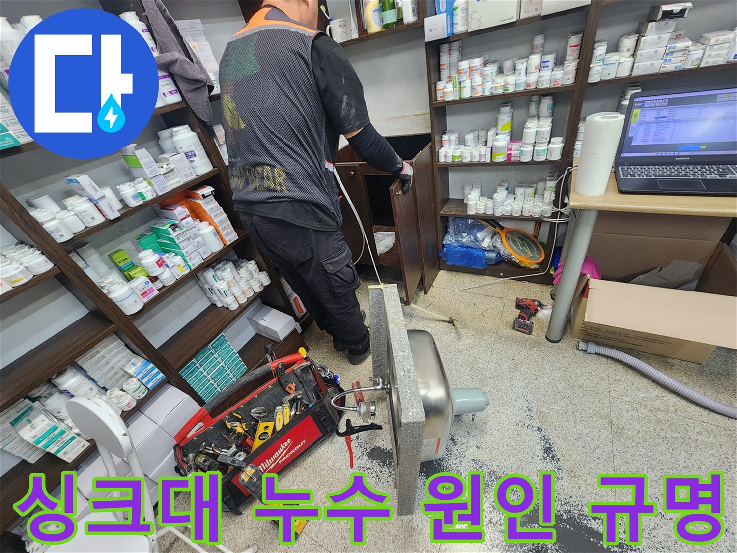 누수 원인을 정확히 규명하기 위해 싱크대를 조심스럽게 탈거하고-종합적인 점검을 수행하는 전문 엔지니어의 작업 현장 모습