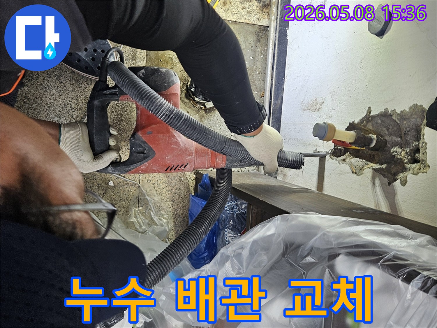누수 지점을 정확히 파악하고-배관을 교체하기 위해-천장 일부를 파쇄하는 작업