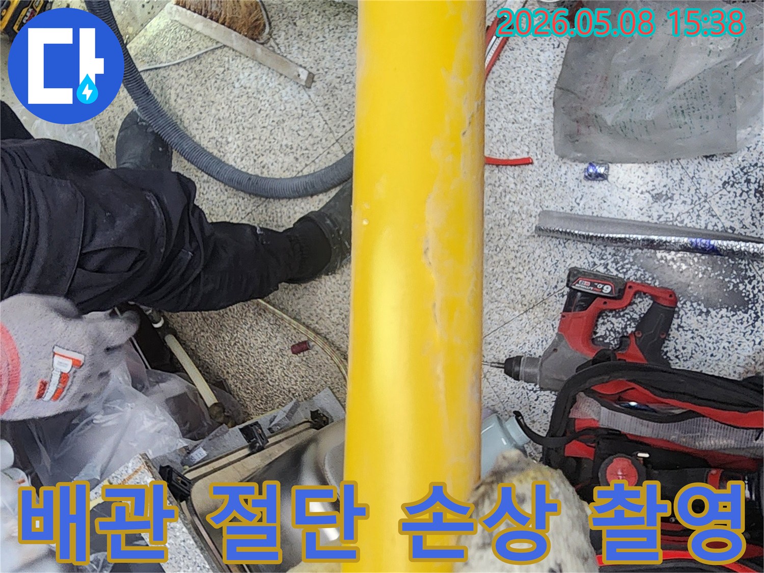누수-지점의-배관을-절단한-후-내부-손상-부위를-정확히-촬영하여-기록하는-과정입니다.