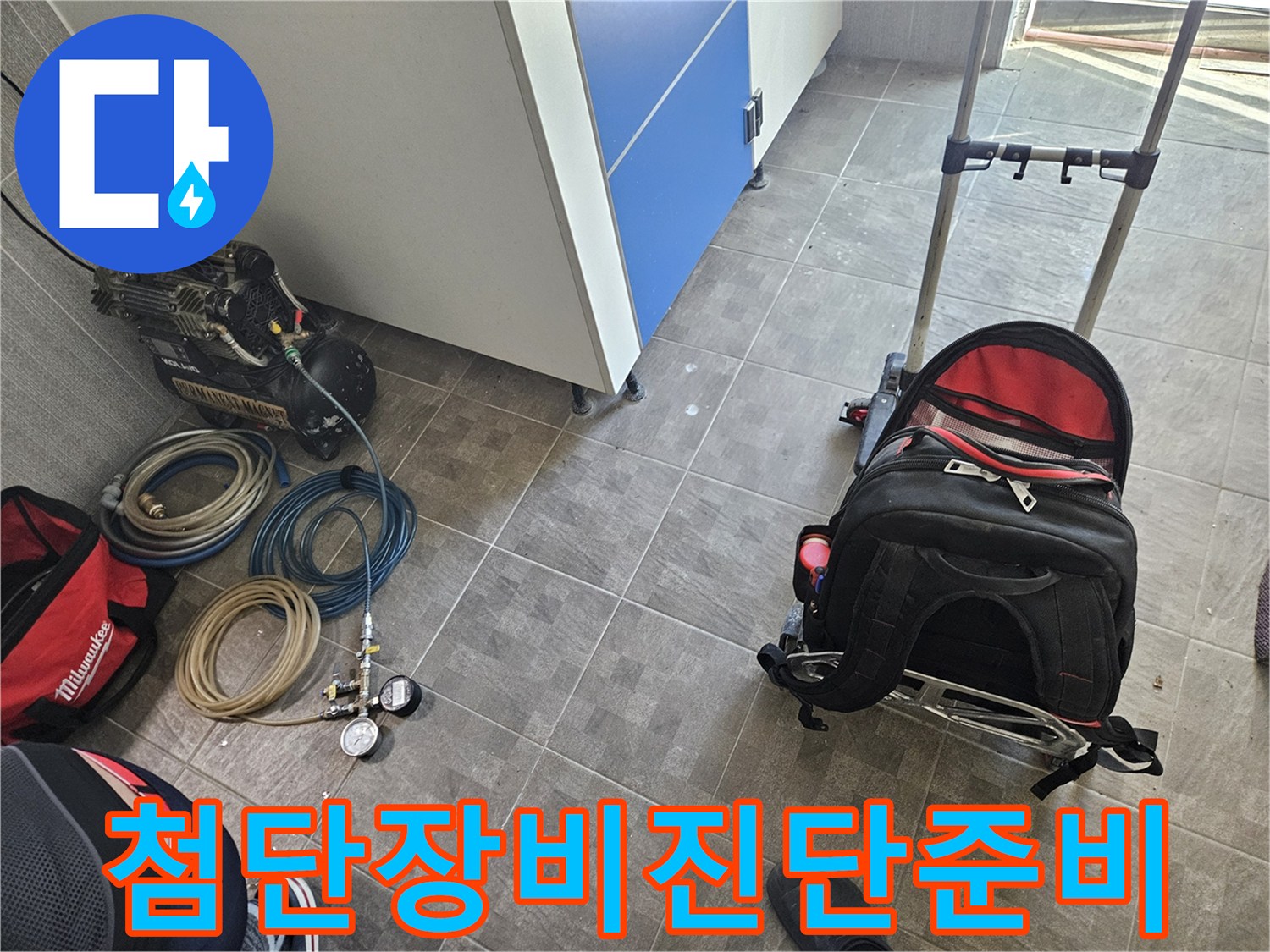 누수 진단 작업을 위한-콤프레셔-호스-압력 게이지-그리고 공구 가방이-현장에 준비된 모습