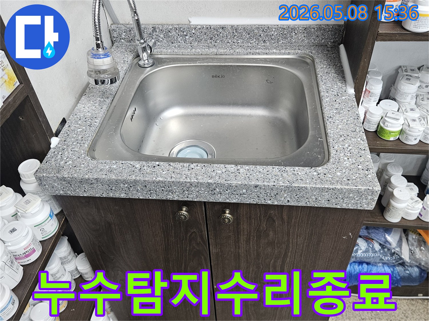 누수-탐지-및-수리-작업-완료-후-안전하게-점검된-싱크대-아래-모습