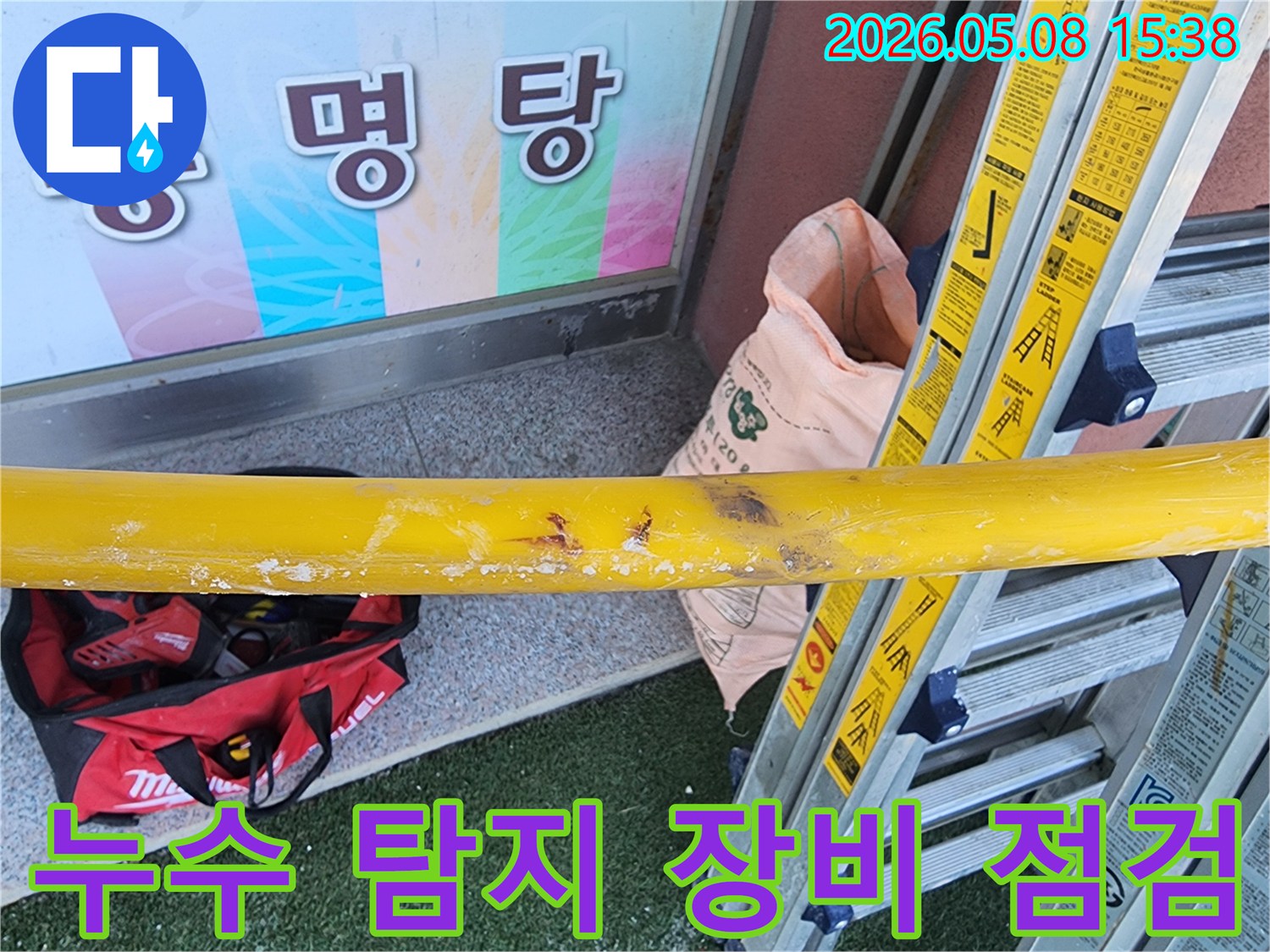 누수-현장에서-정확한-탐지를-위해-장비들을-꼼꼼하게-점검하고-있는-모습